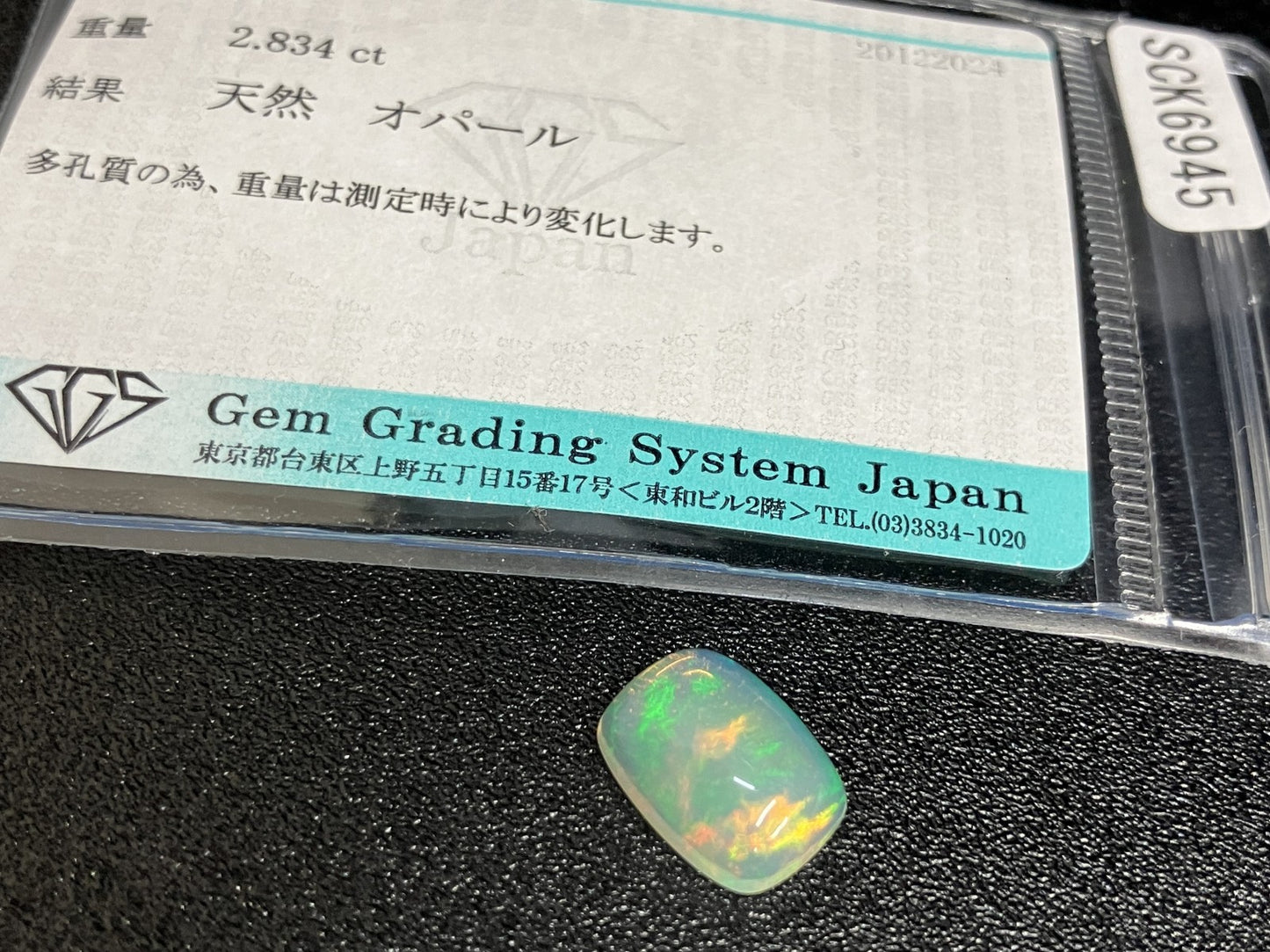 オパール 2.834ct 宝石ソーティング付き 12.0㎜×8.9㎜×4.5㎜ ルース（ 裸石 ） 3598YY