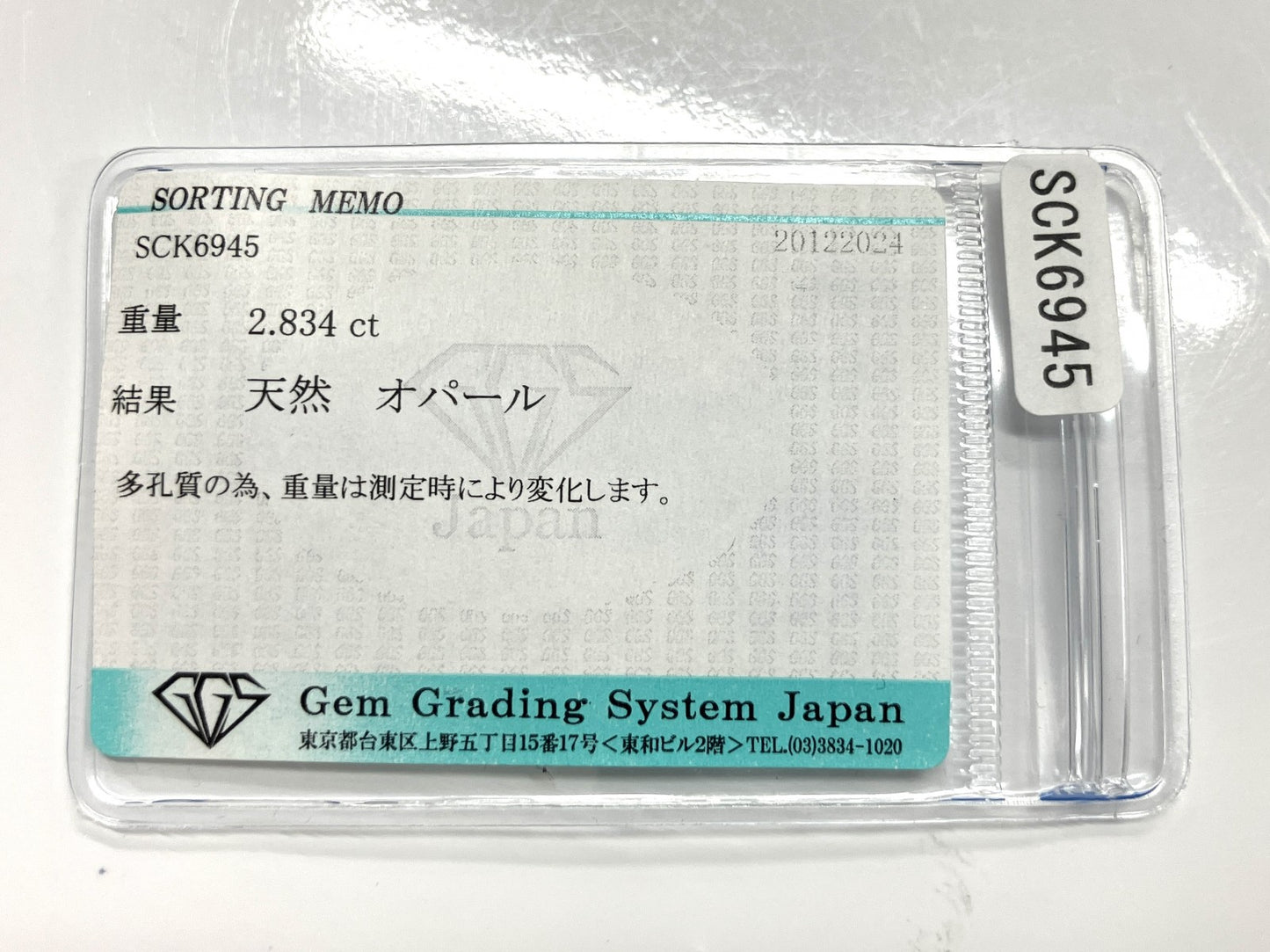 オパール 2.834ct 宝石ソーティング付き 12.0㎜×8.9㎜×4.5㎜ ルース（ 裸石 ） 3598YY