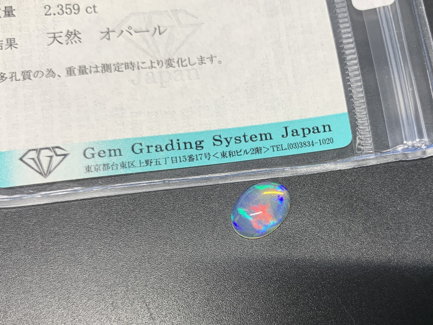 オパール 2.359ct 宝石ソーティング付き 11.4㎜×8.2㎜×4.5㎜ ルース（ 裸石 ） 3599Y