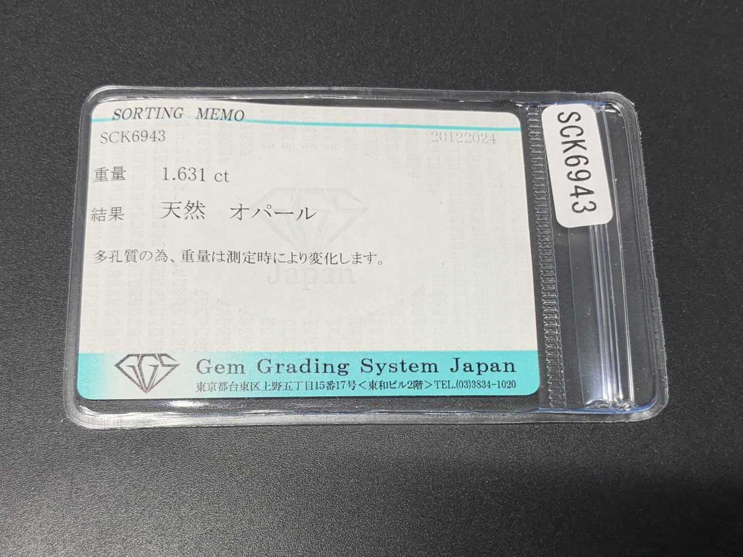 オパール 1.631ct 宝石ソーティング付き  12.0㎜×8.4㎜×3.9㎜  ルース（ 裸石 ） 3600Y