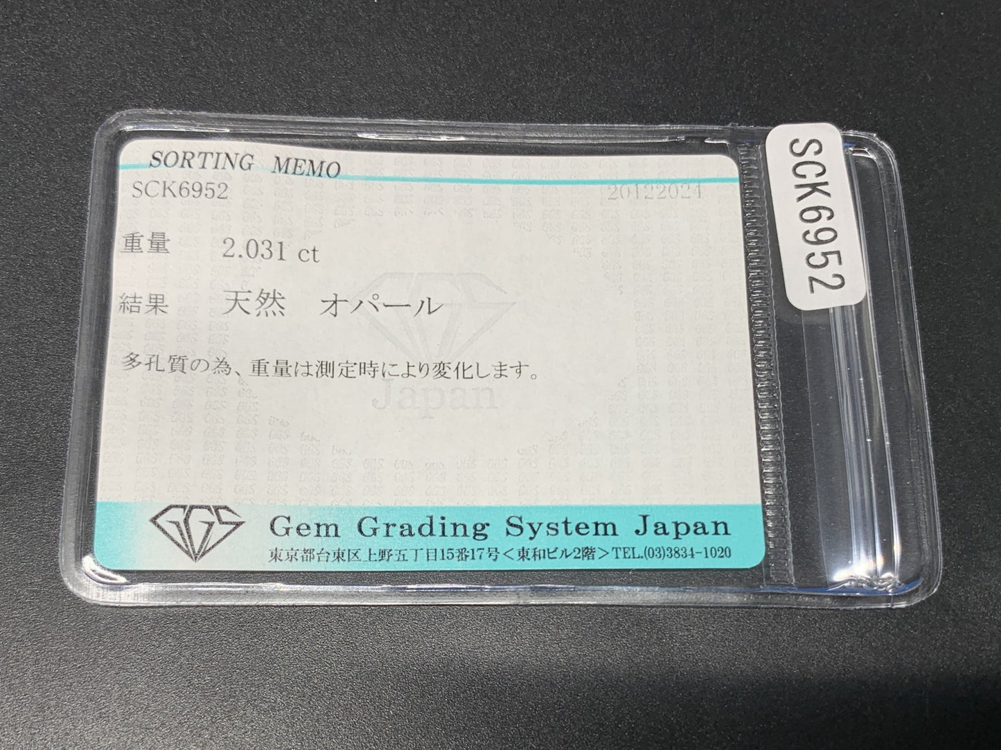 オパール 2.031ct 宝石ソーティング付き  14.0㎜×8.3㎜×4.0㎜  ルース（ 裸石 ） 3602Y
