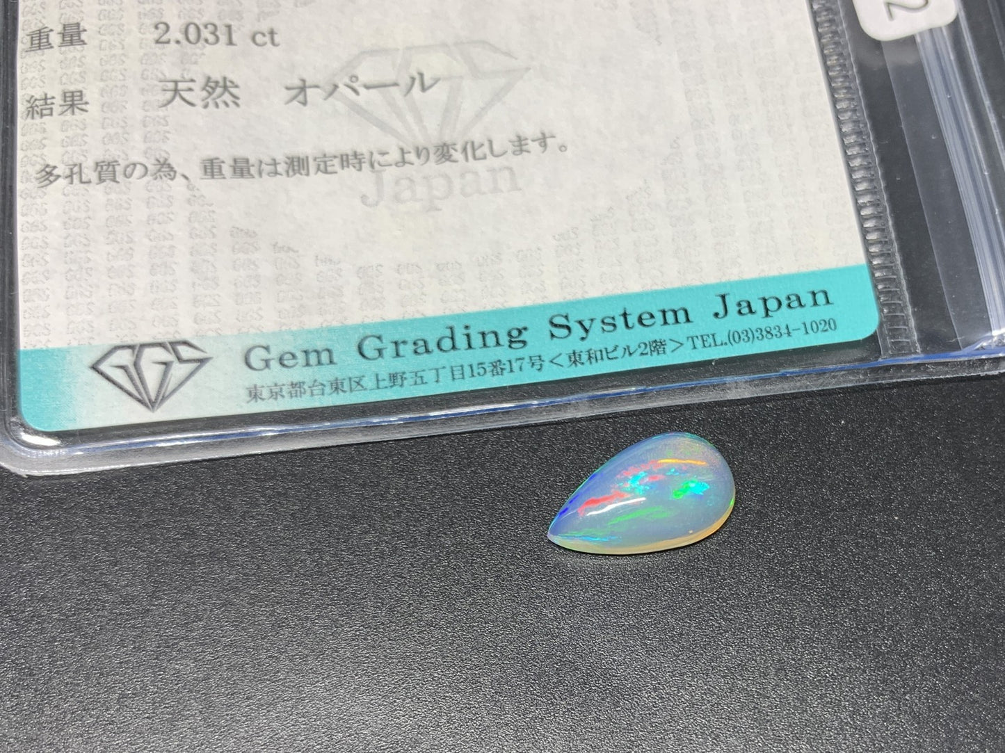 オパール 2.031ct 宝石ソーティング付き  14.0㎜×8.3㎜×4.0㎜  ルース（ 裸石 ） 3602Y