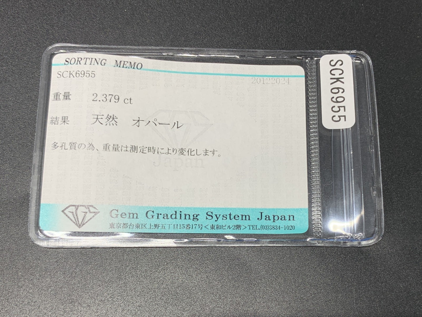 オパール 2.379ct 宝石ソーティング付き 12.8㎜×8.2㎜×4.1㎜ ルース（ 裸石 ） 3614Y