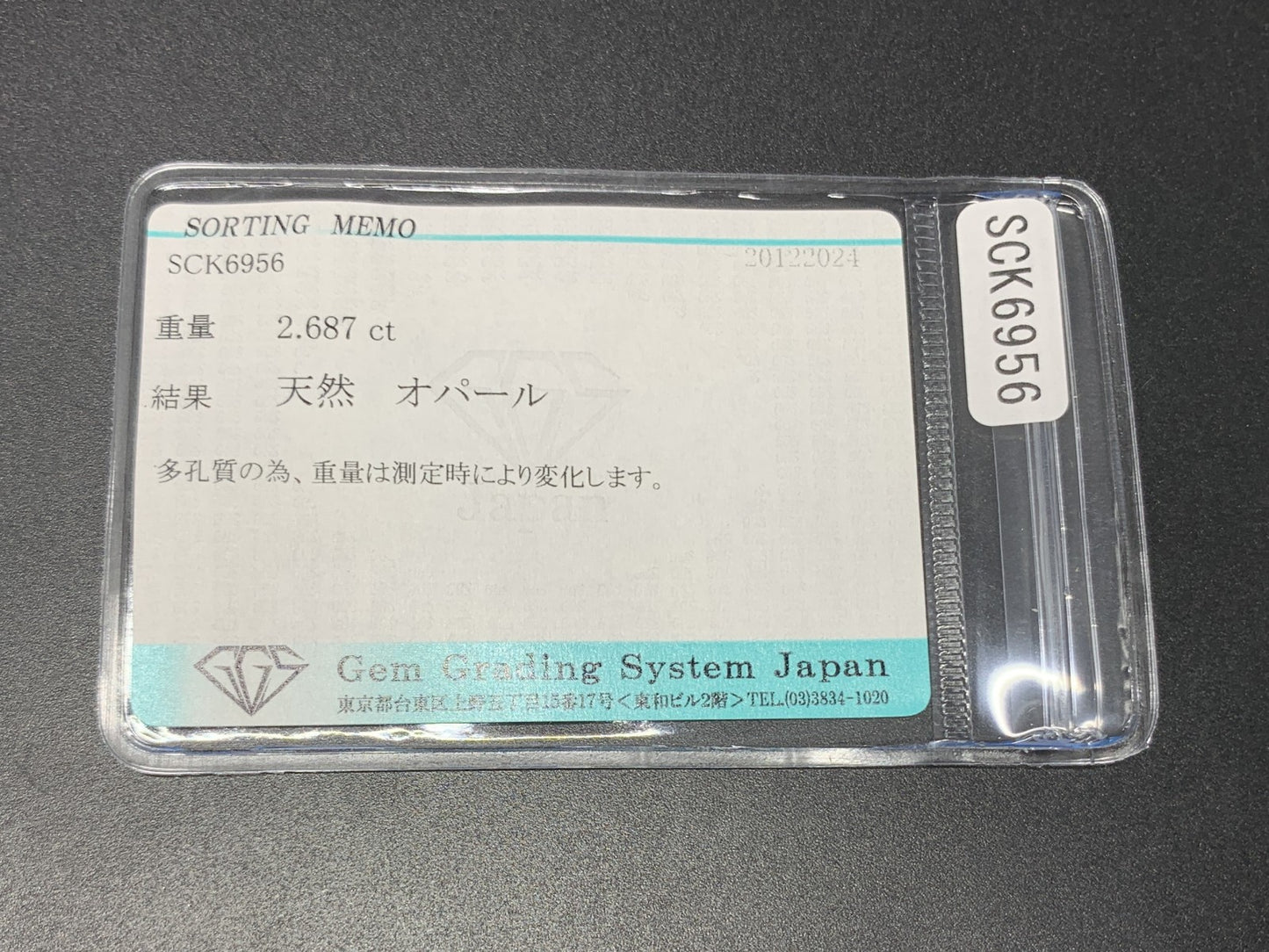 オパール 2.687ct 宝石ソーティング付き  12.1㎜×9.8㎜×3.9㎜  ルース（ 裸石 ） 3615Y