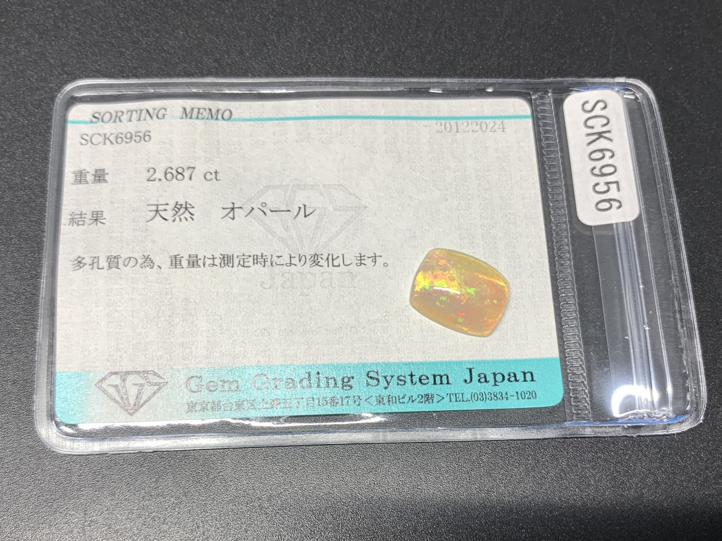 オパール 2.687ct 宝石ソーティング付き  12.1㎜×9.8㎜×3.9㎜  ルース（ 裸石 ） 3615Y