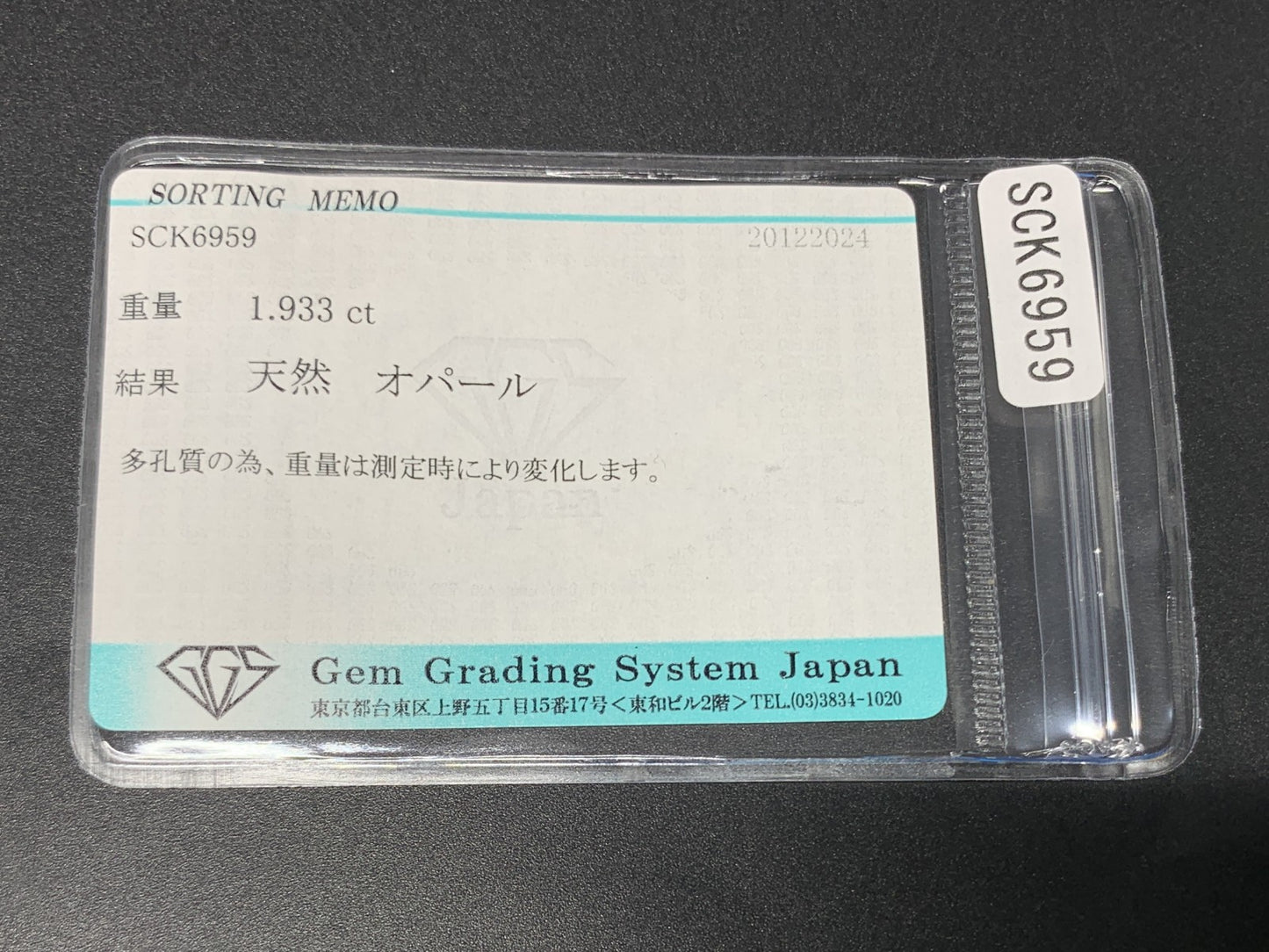 オパール 1.933ct 宝石ソーティング付き  11.9㎜×7.8㎜×3.6㎜  ルース（ 裸石 ） 3618Y