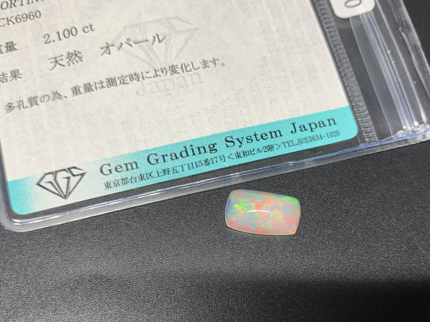 オパール 2.100ct 宝石ソーティング付き  12.8㎜×7.7㎜×4.1㎜  ルース（ 裸石 ） 3619Y