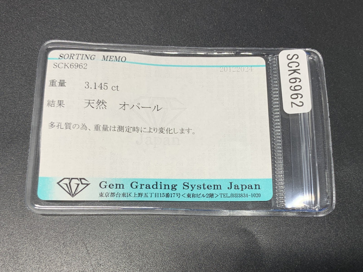 オパール 3.145ct 宝石ソーティング付き  18.0㎜×8.3㎜×4.1㎜  ルース（ 裸石 ） 3621Y