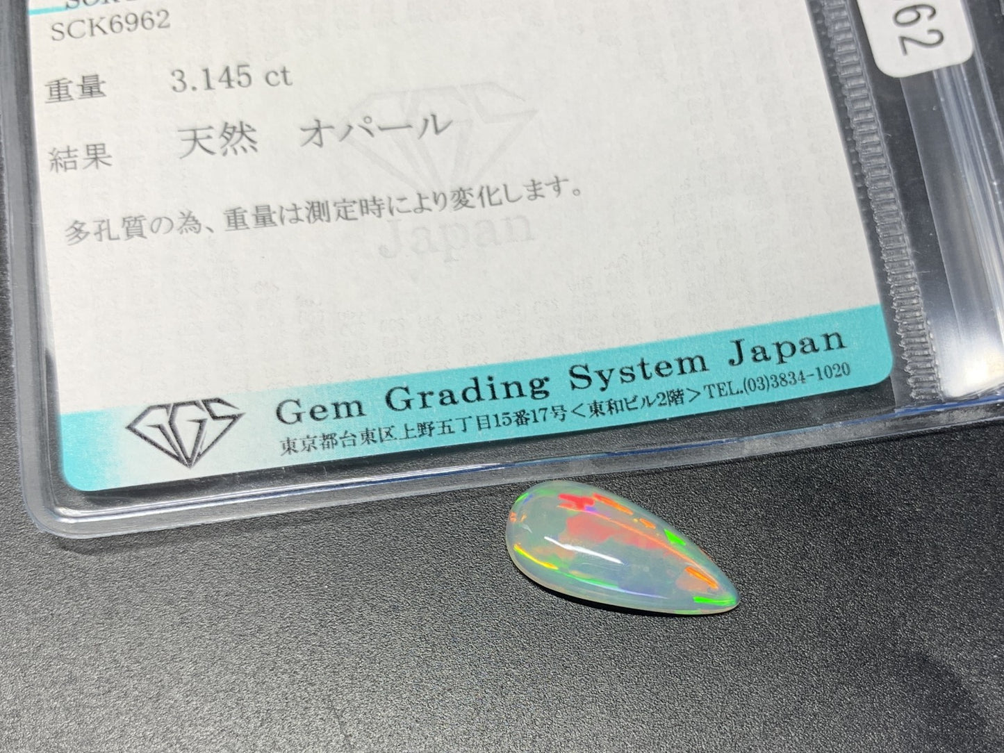 オパール 3.145ct 宝石ソーティング付き  18.0㎜×8.3㎜×4.1㎜  ルース（ 裸石 ） 3621Y