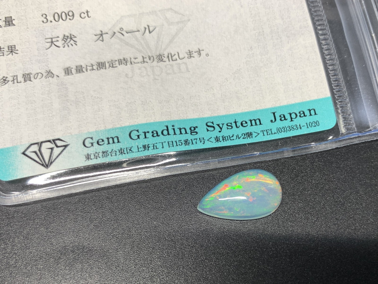 オパール 3.009ct 宝石ソーティング付き  15.5㎜×8.8㎜×4.8㎜  ルース（ 裸石 ） 3622Y