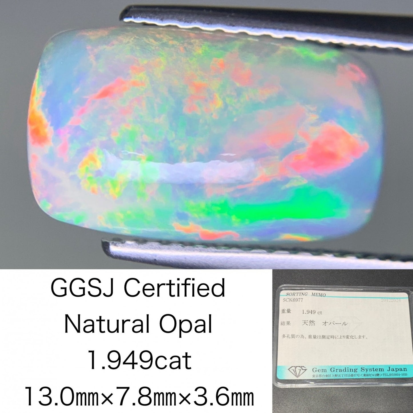 オパール 1.949ct 宝石ソーティング付き  13.0㎜×7.8㎜×3.6㎜  ルース（ 裸石 ） 3626Y