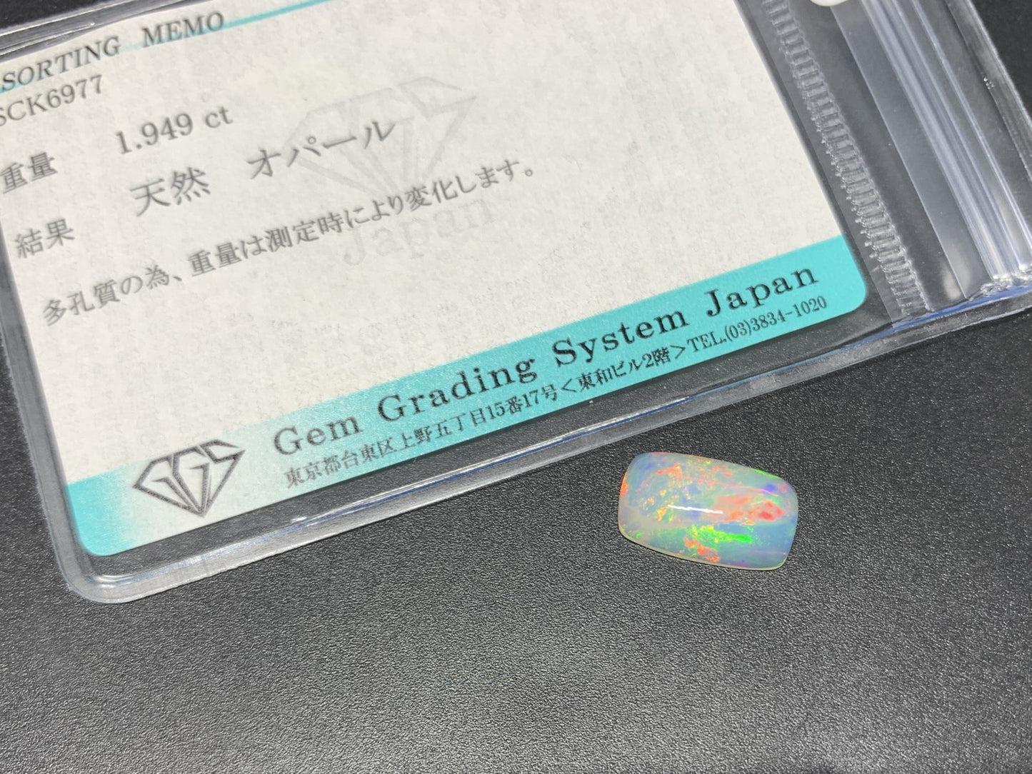 オパール 1.949ct 宝石ソーティング付き  13.0㎜×7.8㎜×3.6㎜  ルース（ 裸石 ） 3626Y