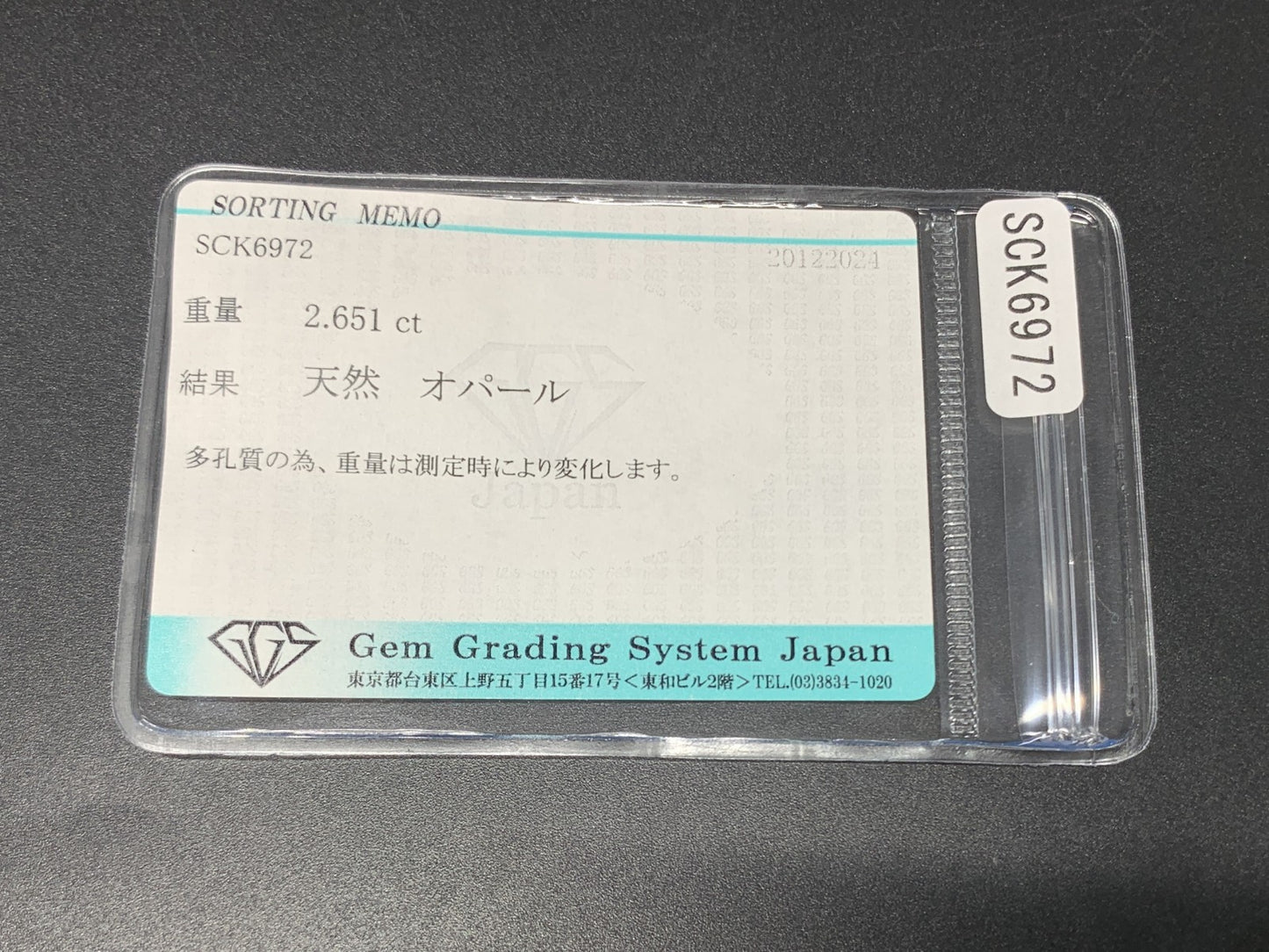 オパール 2.651ct 宝石ソーティング付き 14.1㎜×8.4㎜×5.0㎜ ルース（ 裸石 ） 3631Y