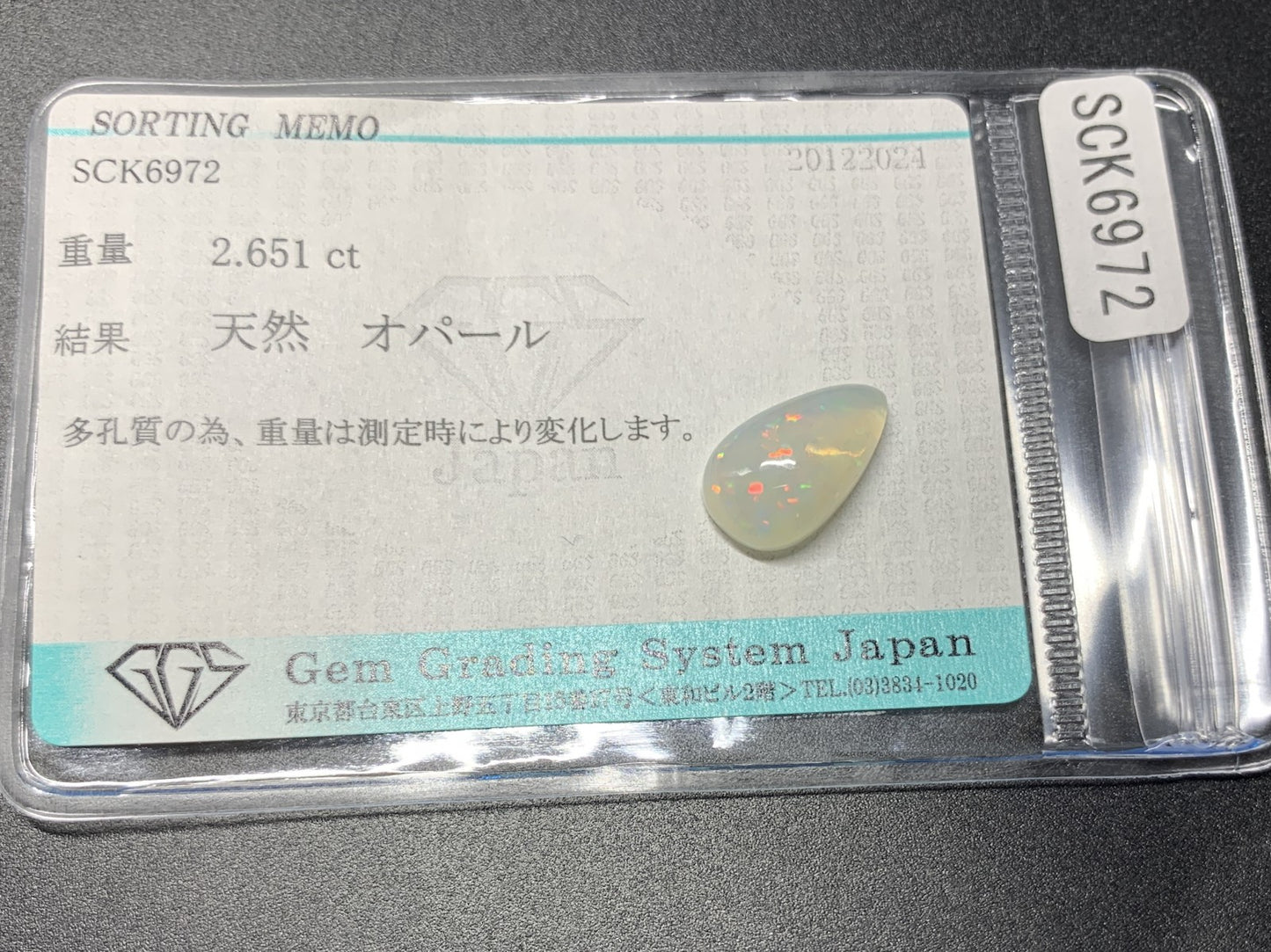 オパール 2.651ct 宝石ソーティング付き 14.1㎜×8.4㎜×5.0㎜ ルース（ 裸石 ） 3631Y