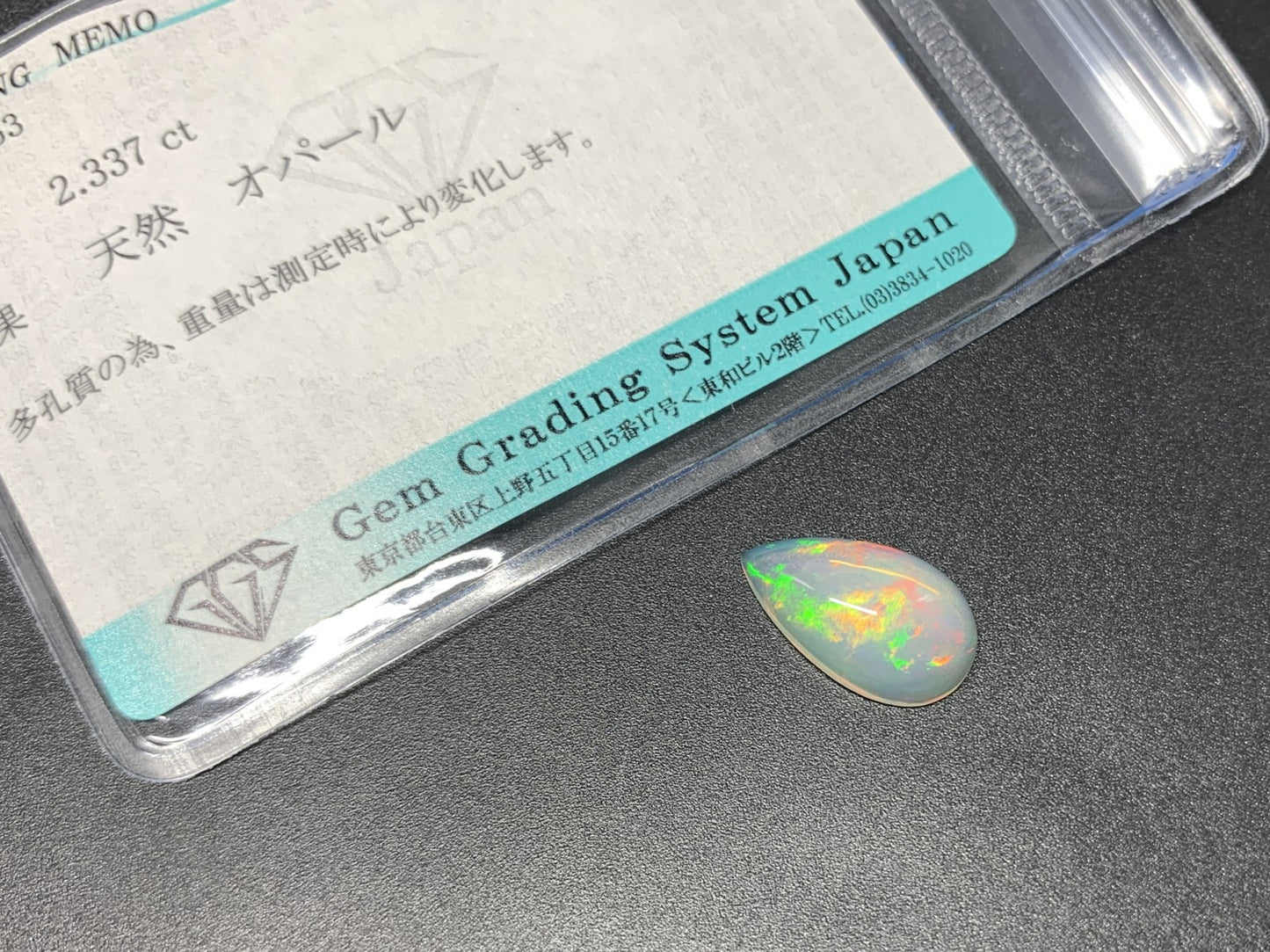 オパール 2.337ct 宝石ソーティング付き  15.0㎜×8.9㎜×4.2㎜  ルース（ 裸石 ） 3632Y