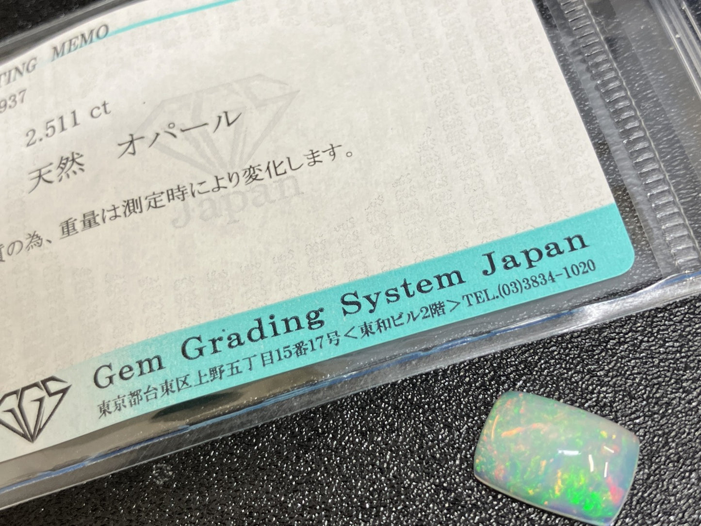 オパール 2.511ct 宝石ソーティング付き 11.9㎜×8.1㎜×4.4㎜ ルース（ 裸石 ） 3638YY