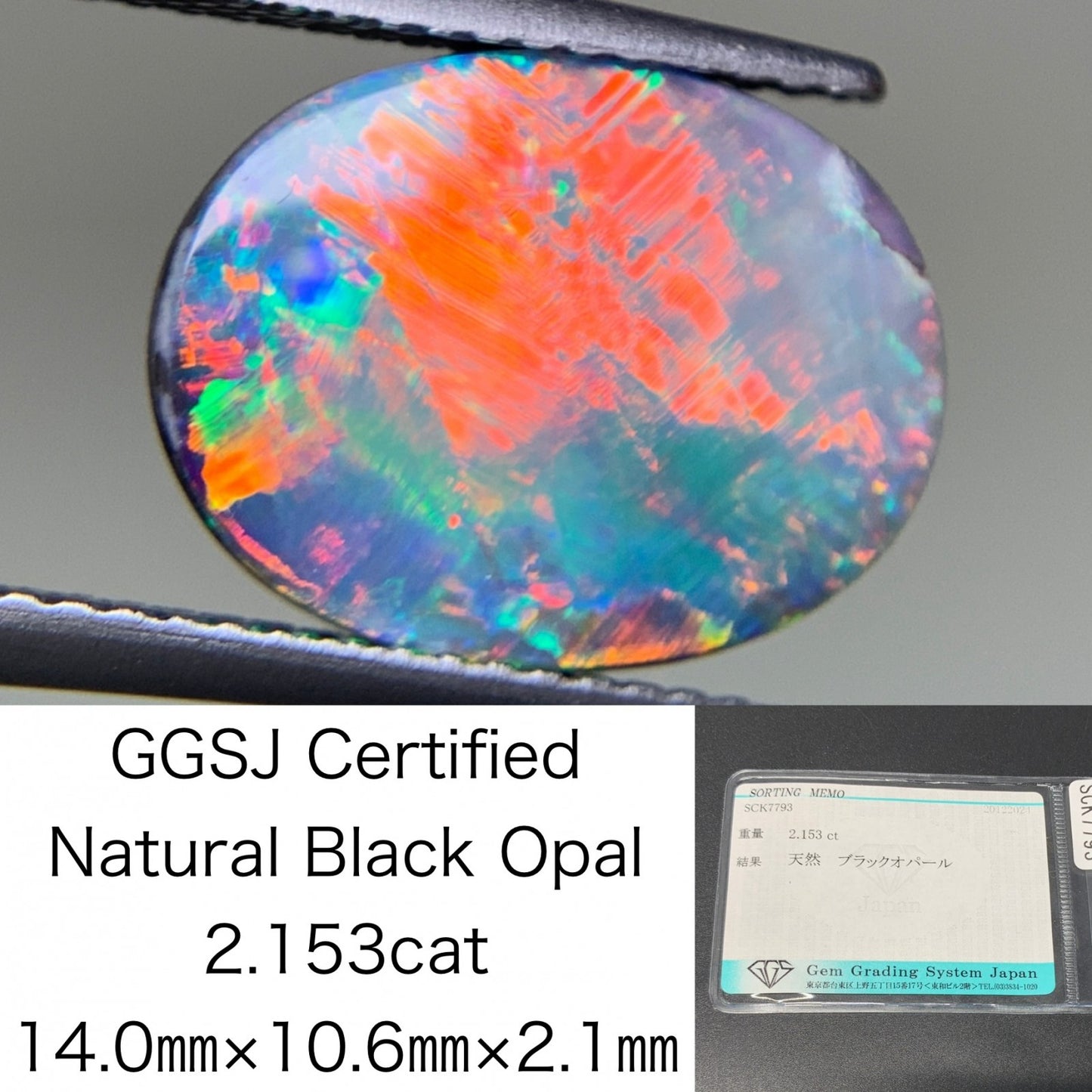 ブラックオパール 2.153ct 宝石ソーティング付き  14.0㎜×10.6㎜×2.1㎜  ルース（ 裸石 ） 3647Y