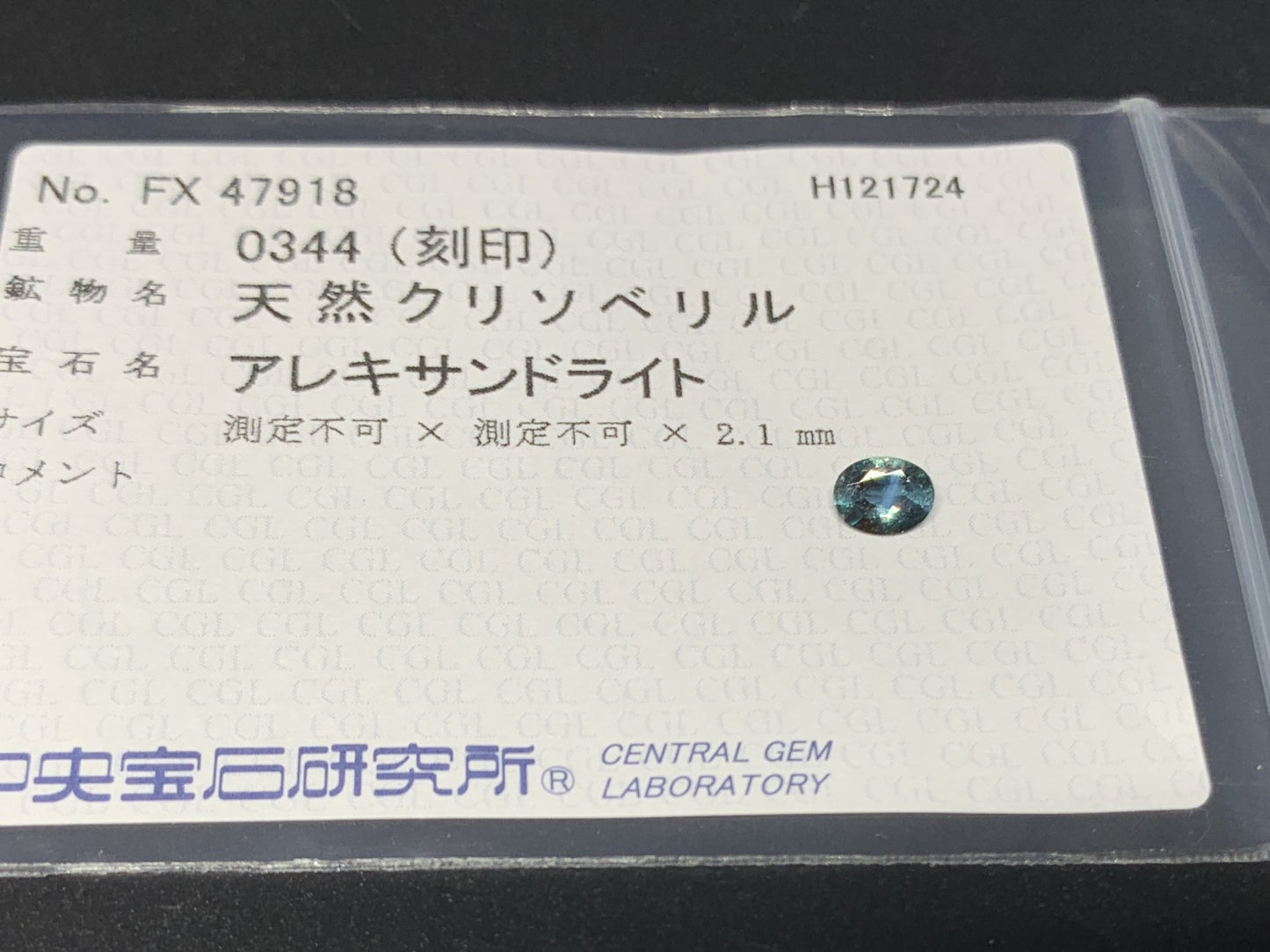 アレキサンドライト  0.344ct  中央宝石ソーティング付き  5.1㎜×4.0㎜×2.1㎜  ルース（ 裸石 ） 3664Y