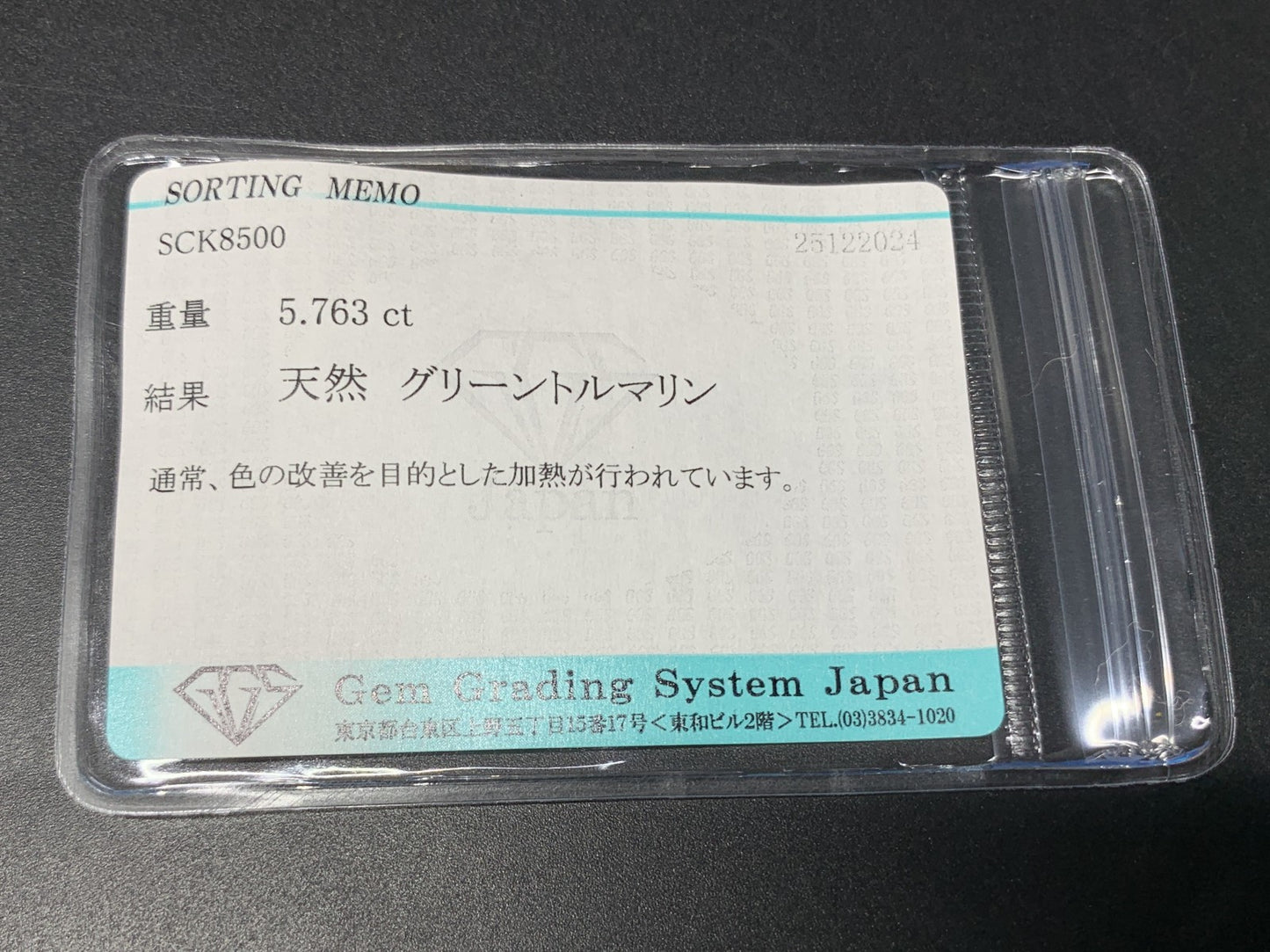 グリーントルマリン 5.763ct  宝石ソーティング付き  13.6㎜×10.7㎜×5.3㎜  ルース（ 裸石 ） 3689Y