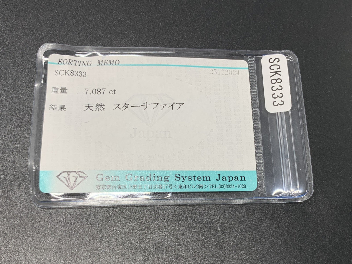 スターサファイア 7.087ct 宝石ソーティング付き  10.4㎜×8.8㎜×6.7㎜  ルース（ 裸石 ） 3691Y