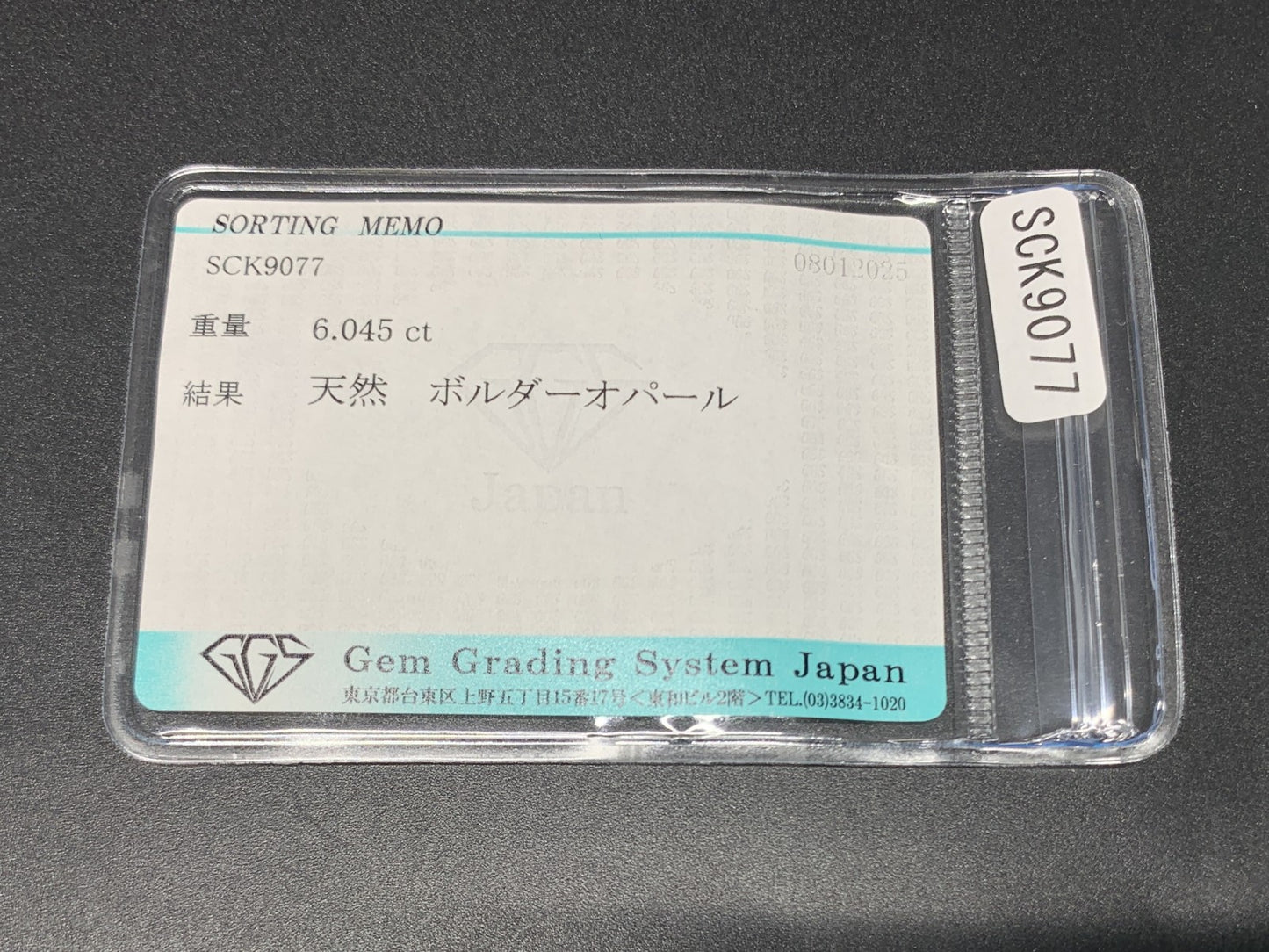 ボルダーオパール 6.045ct 宝石ソーティング付き  20.1㎜×8.4㎜×3.9㎜  ルース（ 裸石 ） 3708Y