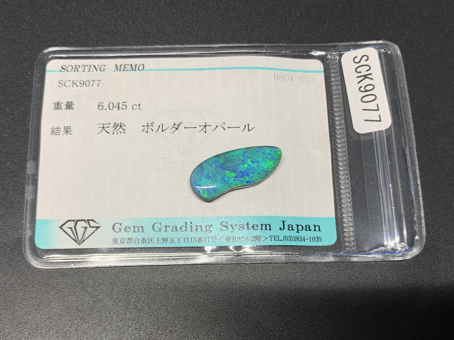 ボルダーオパール 6.045ct 宝石ソーティング付き  20.1㎜×8.4㎜×3.9㎜  ルース（ 裸石 ） 3708Y