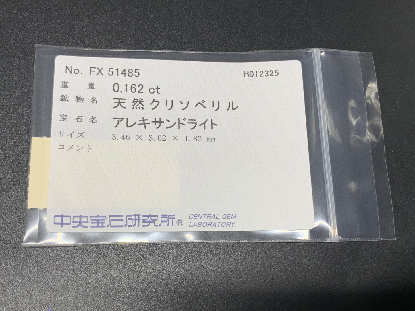 アレキサンドライト 0.162ct 中央宝石ソーティング付き 3.46㎜×3.02㎜×1.82㎜ ルース（ 裸石 ） 3709Y