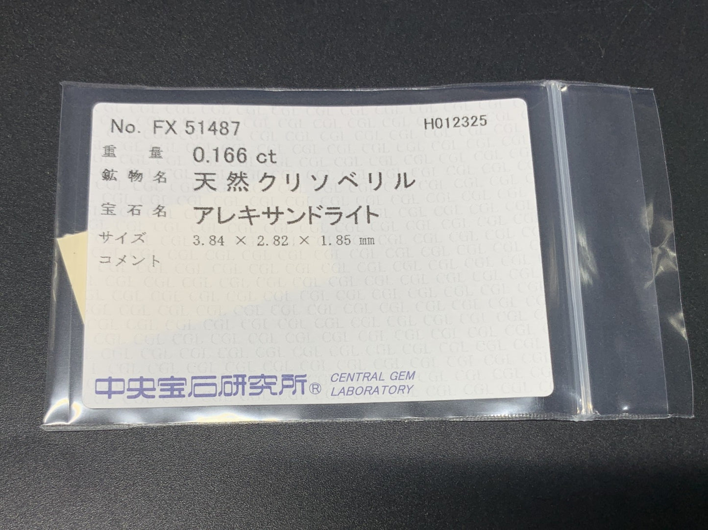 アレキサンドライト 0.166ct 中央宝石ソーティング付き 3.84㎜×2.82㎜×1.85㎜ ルース（ 裸石 ） 3710Y
