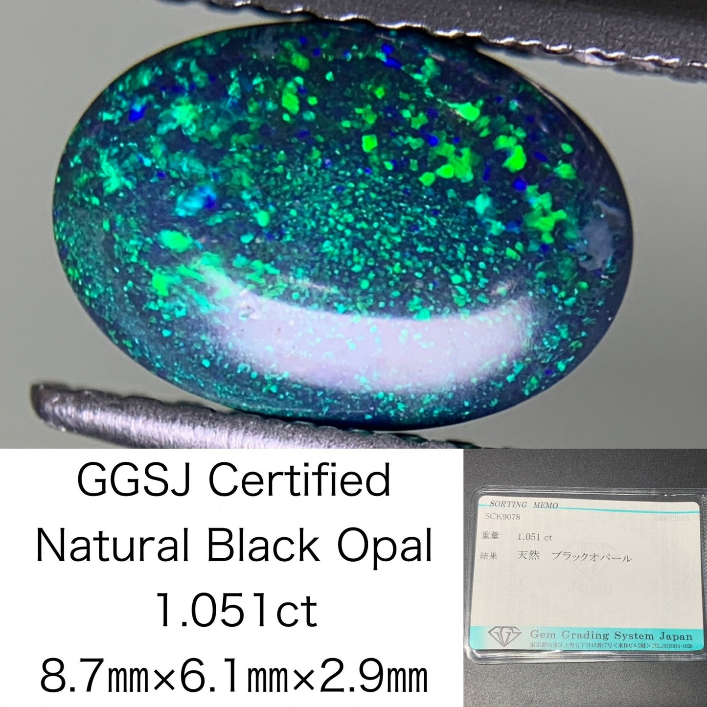 ブラックオパール 1.051ct 宝石ソーティング付き  8.7㎜×6.1㎜×2.9㎜  ルース（ 裸石 ） 3713Y