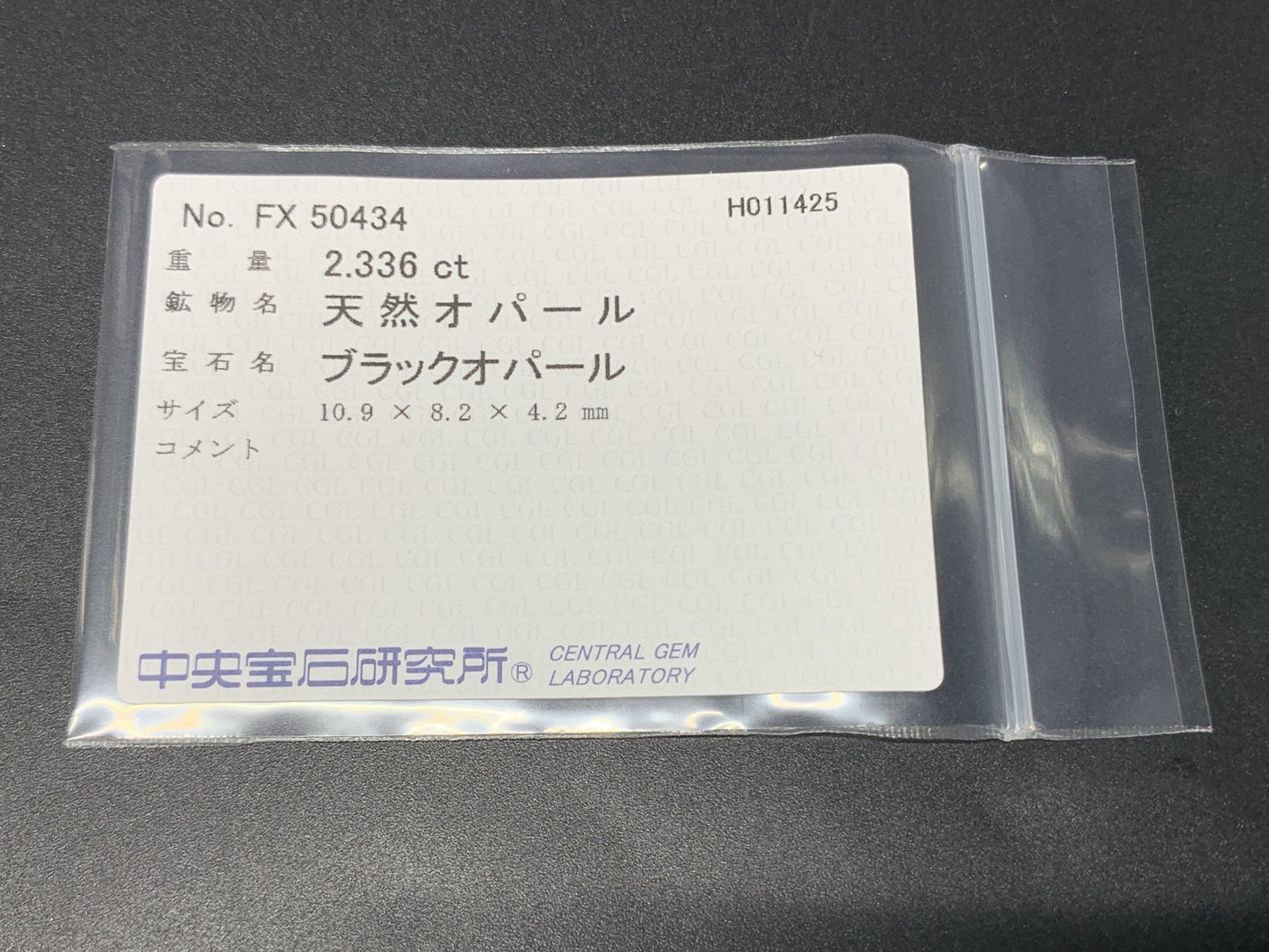 ブラックオパール  2.336ct  中央宝石ソーティング付き  10.9㎜×8.2㎜×4.2㎜  ルース（ 裸石 ） 3736Y
