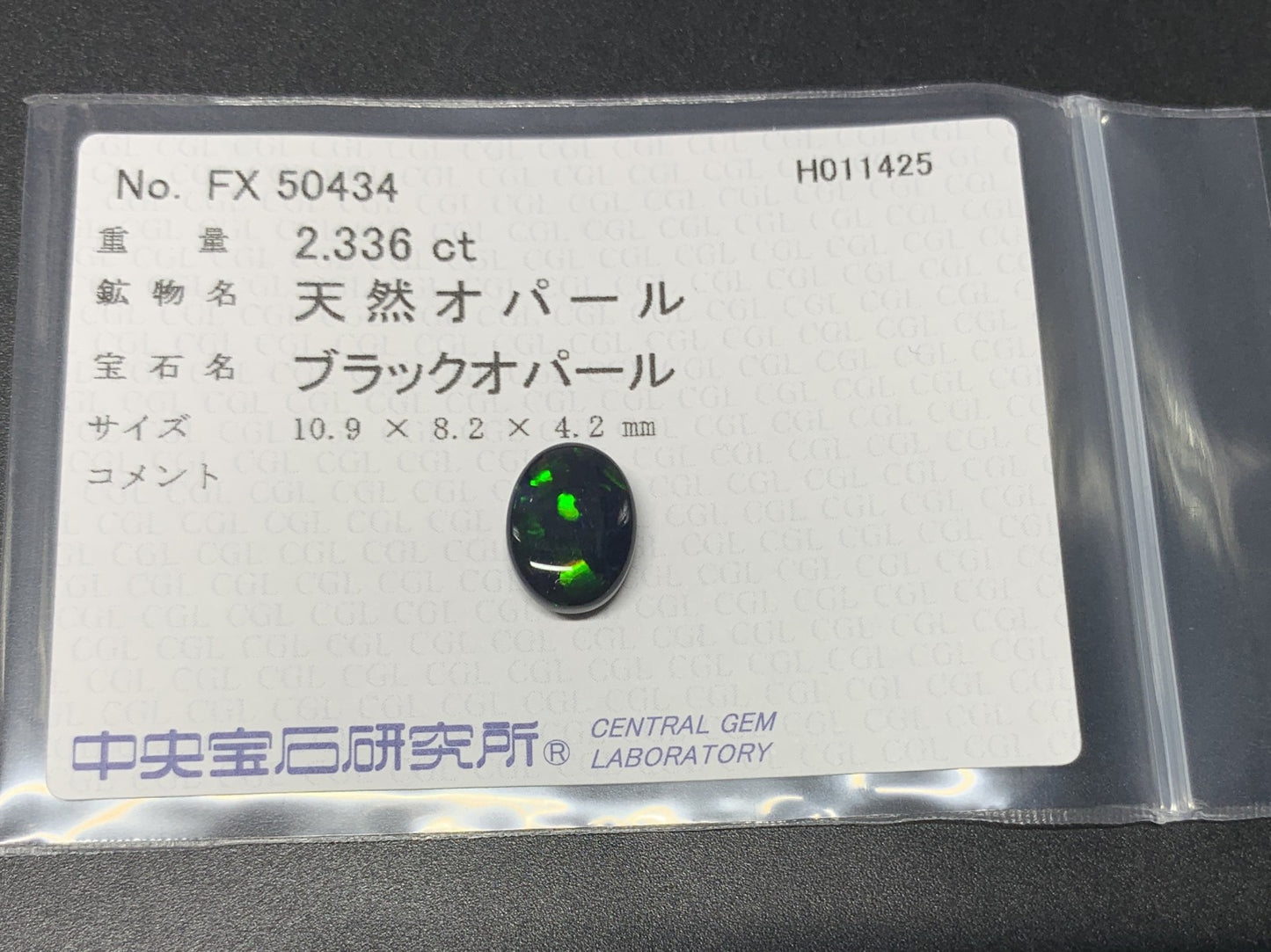 ブラックオパール  2.336ct  中央宝石ソーティング付き  10.9㎜×8.2㎜×4.2㎜  ルース（ 裸石 ） 3736Y