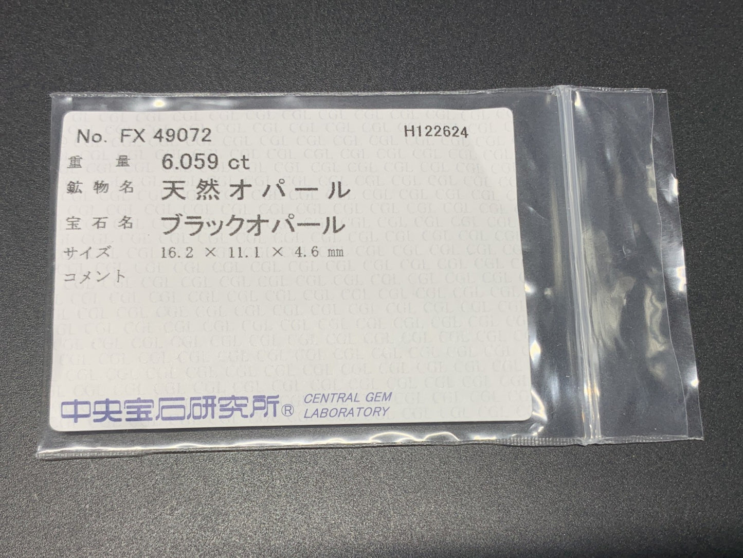 ブラックオパール 6.059ct 中央宝石ソーティング付き 16.2㎜×11.1㎜×4.6㎜ ルース（ 裸石 ） 3744Y
