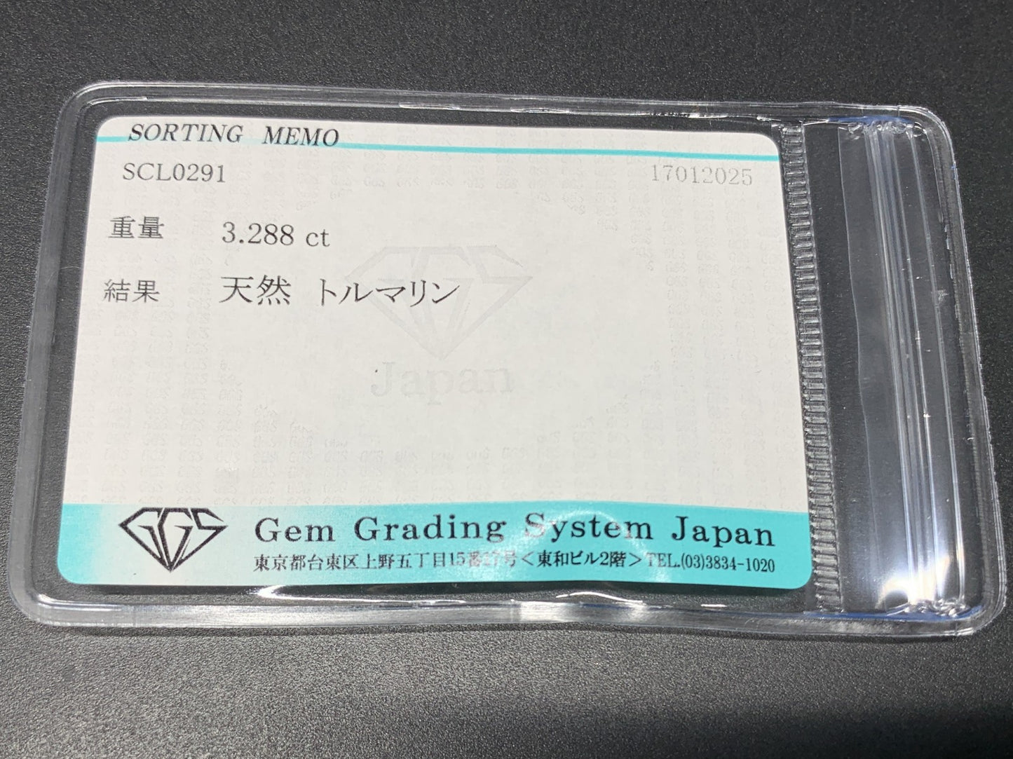 トルマリン 3.288ct 宝石ソーティング付き 9.6㎜×8.0㎜×6.6㎜ ルース（ 裸石 ） 3751Y