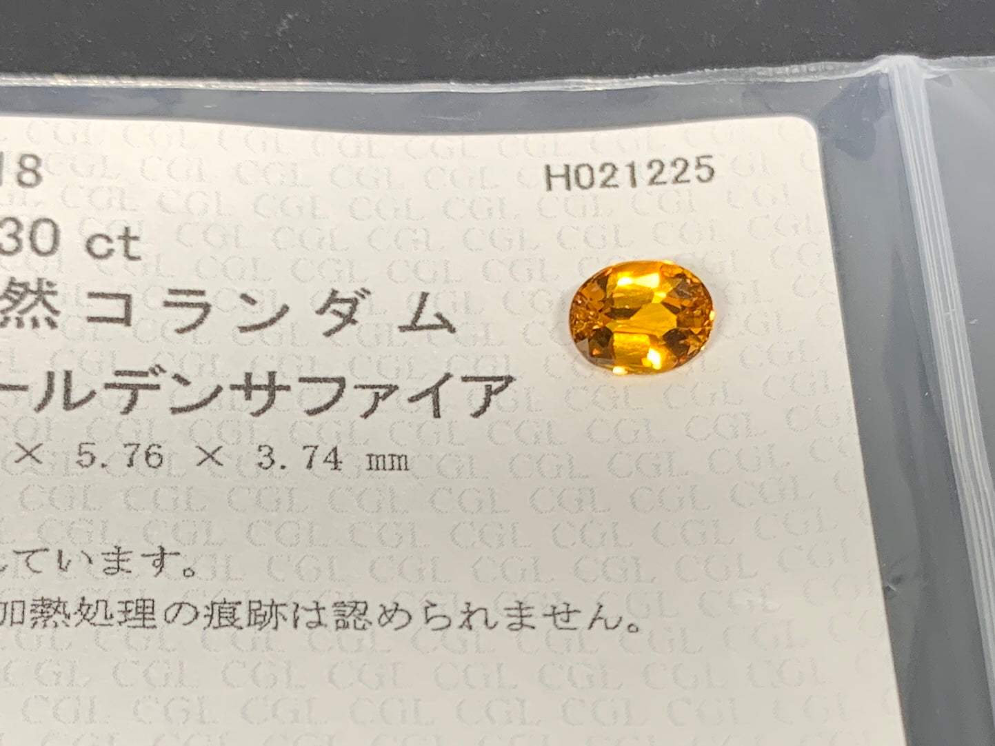 ゴールデンサファイア 1.430ct  中央宝石ソーティング付き  7.30㎜×5.76㎜×3.74㎜  ルース（ 裸石 ） 3755Y
