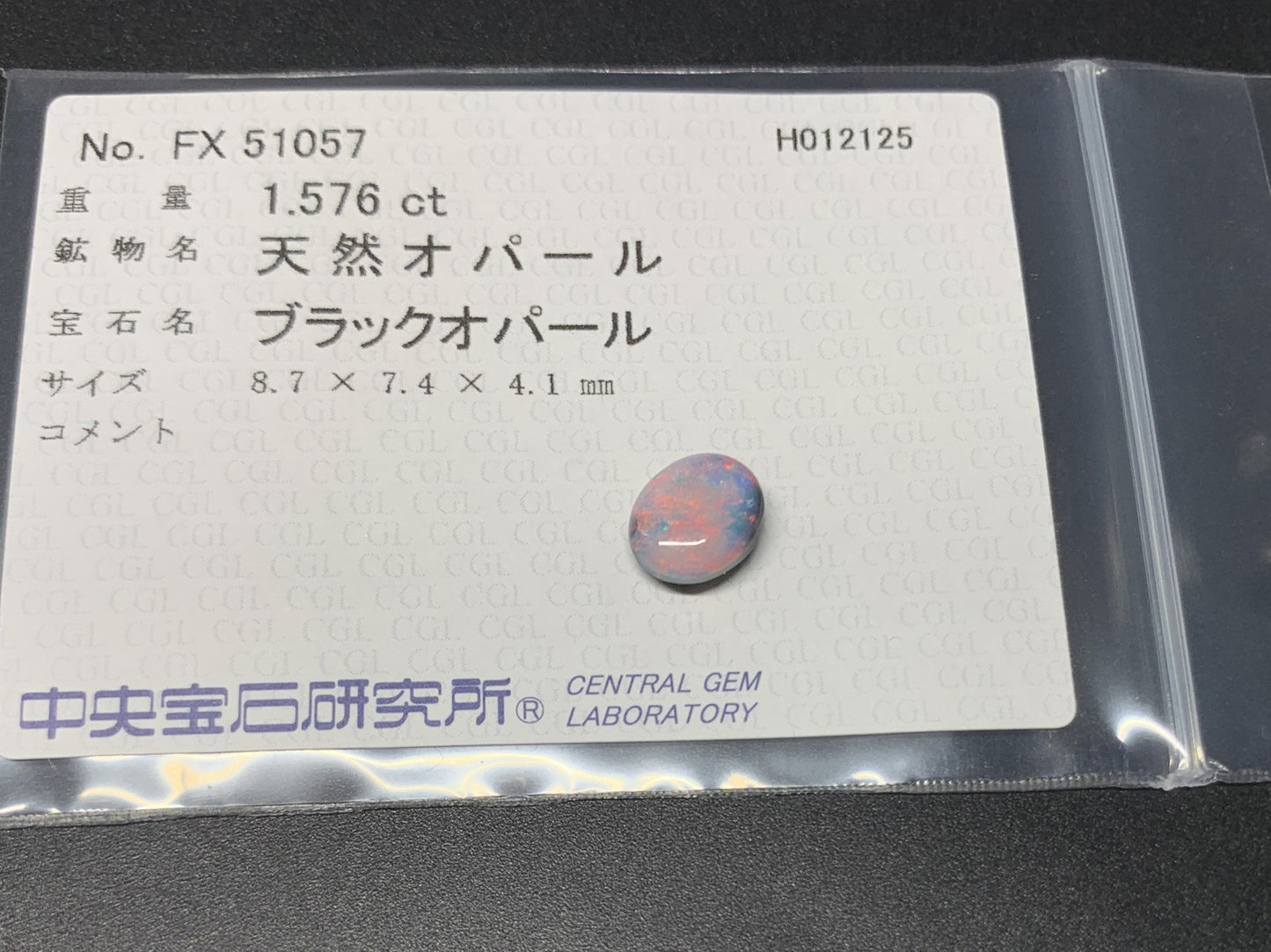 ブラックオパール  1.576ct  中央宝石ソーティング付き  8.7㎜×7.4㎜×4.1㎜  ルース（ 裸石 ） 3761Y