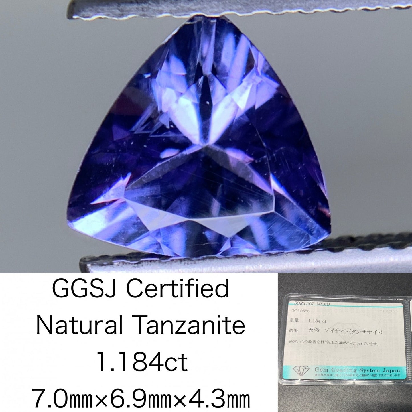 タンザナイト 1.184ct 宝石ソーティング付き  7.0㎜×6.9㎜×4.3㎜  ルース（ 裸石 ） 3763Y
