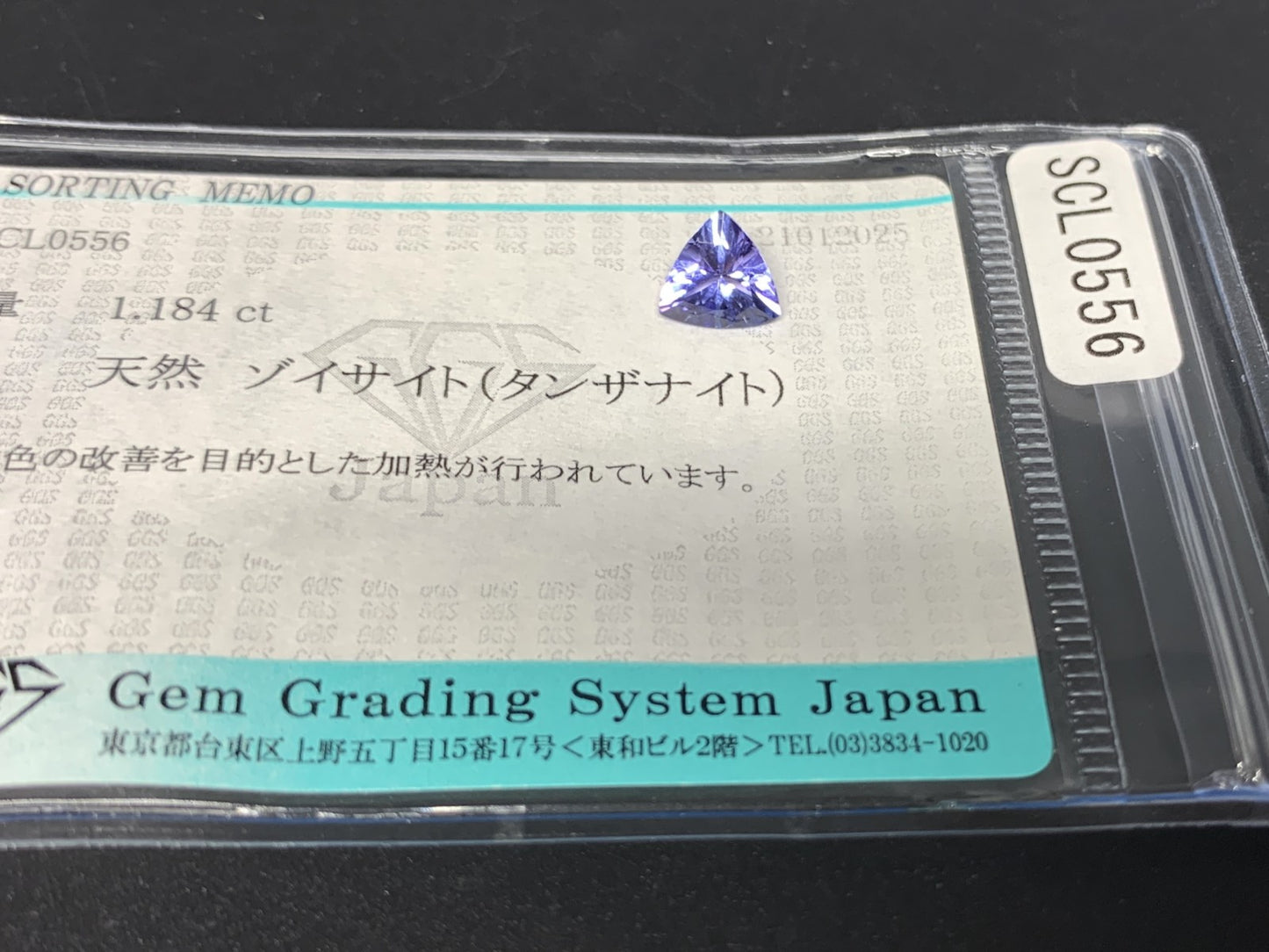 タンザナイト 1.184ct 宝石ソーティング付き  7.0㎜×6.9㎜×4.3㎜  ルース（ 裸石 ） 3763Y