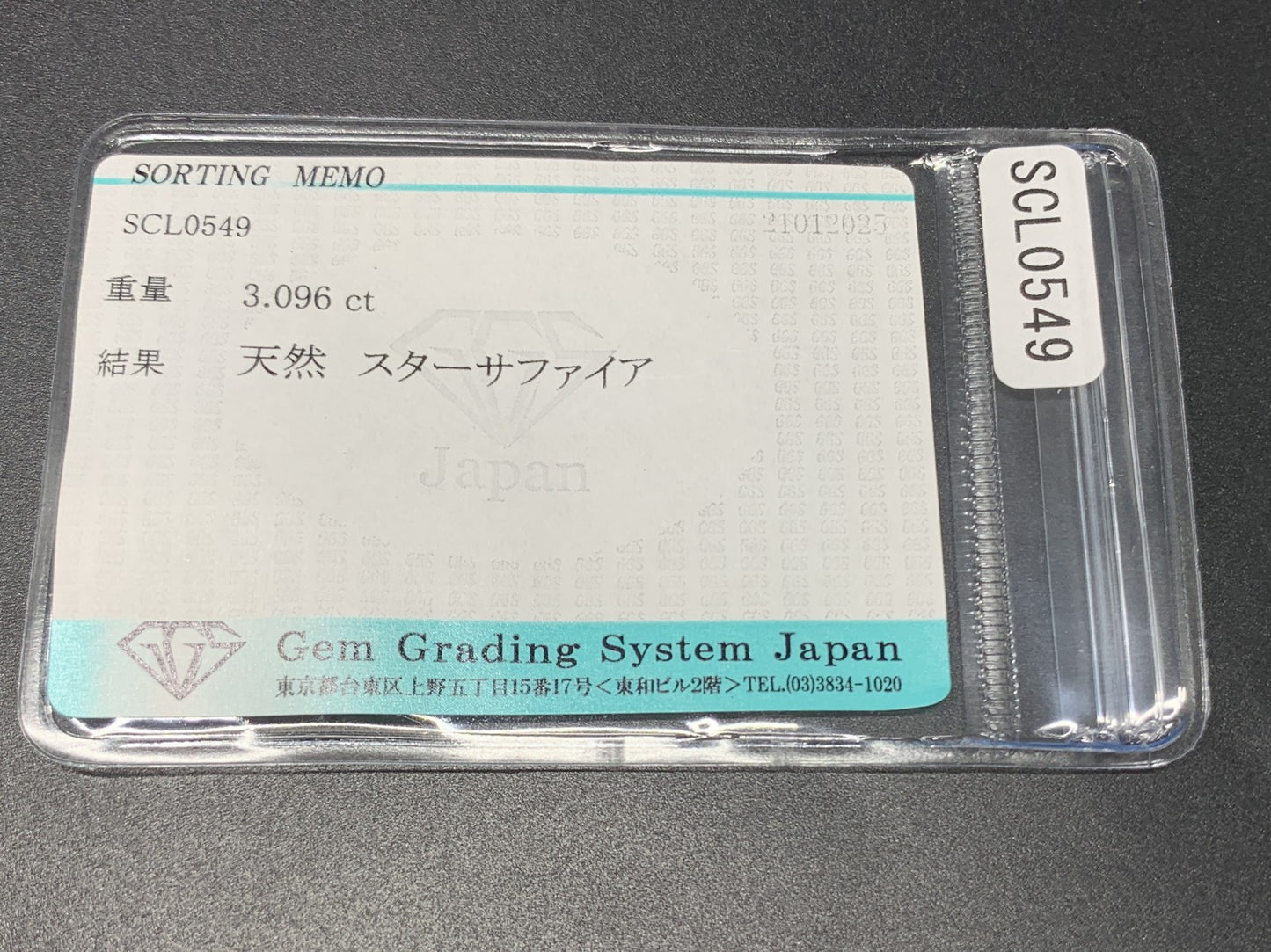 スターサファイア 3.096ct 宝石ソーティング付き 9.1㎜×7.1㎜×4.9㎜ ルース（ 裸石 ） 3767Y