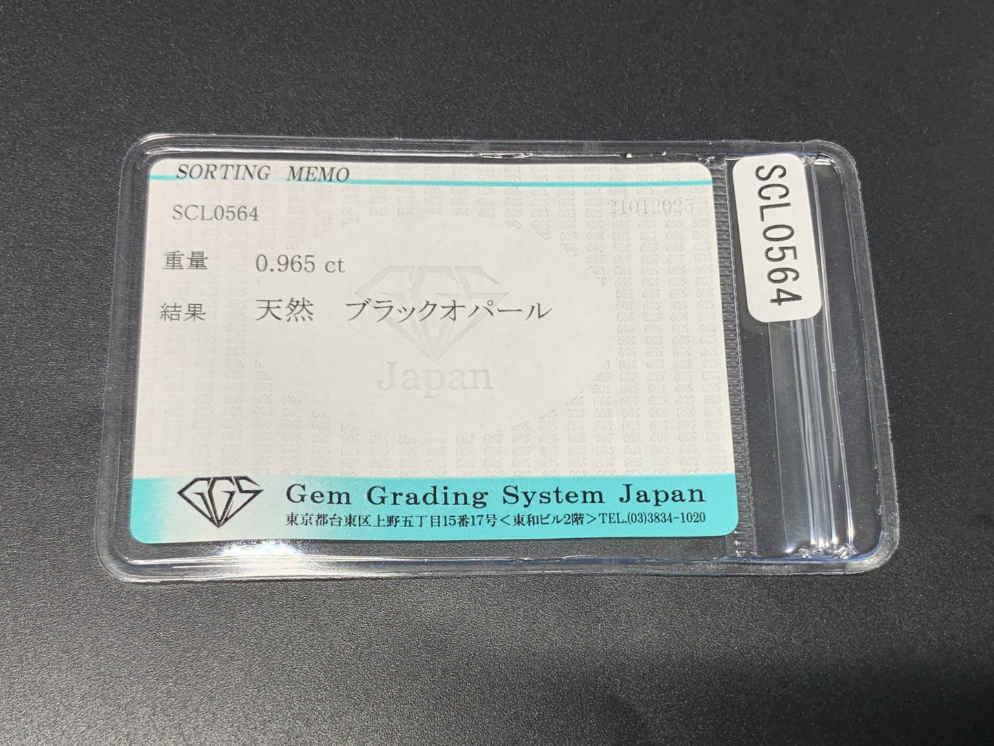 ブラックオパール 0.965ct 宝石ソーティング付き 9.5㎜×6.7㎜×2.3㎜ ルース（ 裸石 ） 3768Y