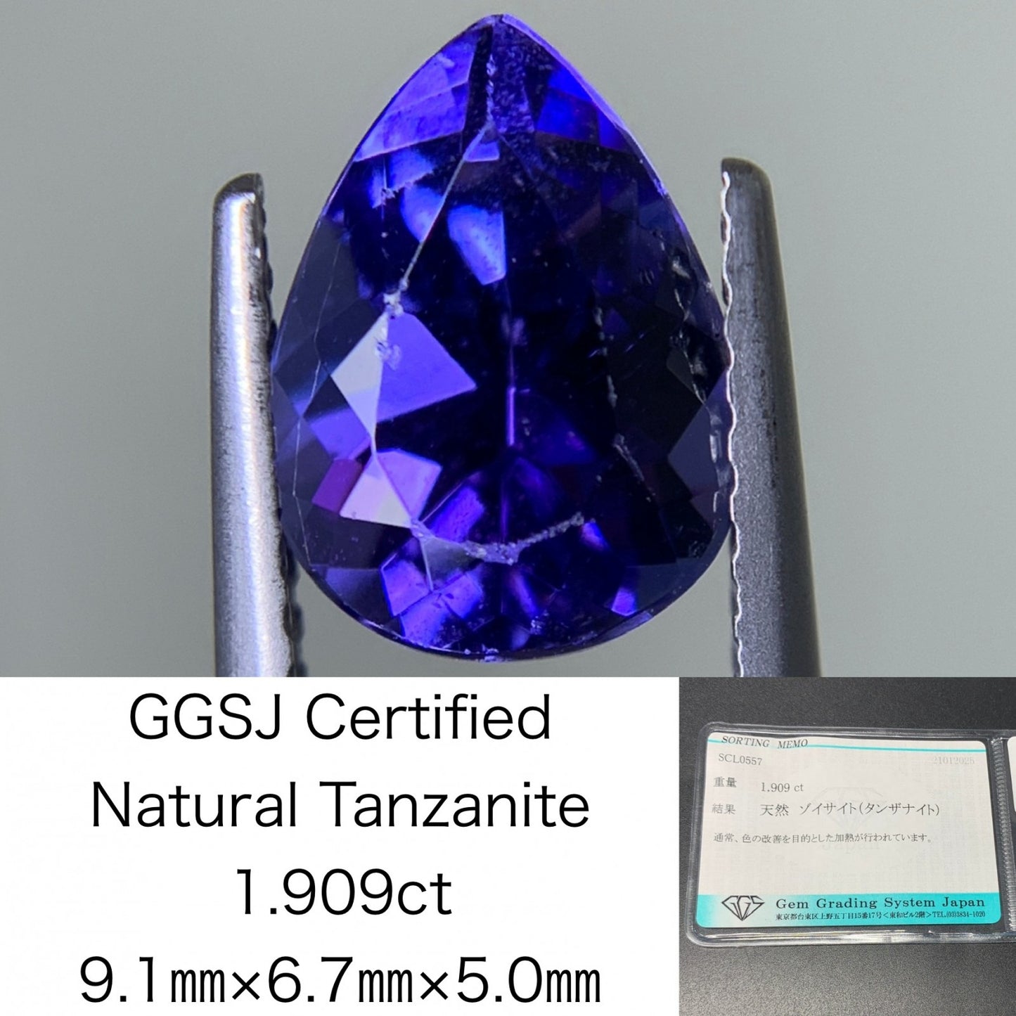 タンザナイト 1.909ct 宝石ソーティング付き  9.1㎜×6.7㎜×5.0㎜  ルース（ 裸石 ） 3770Y