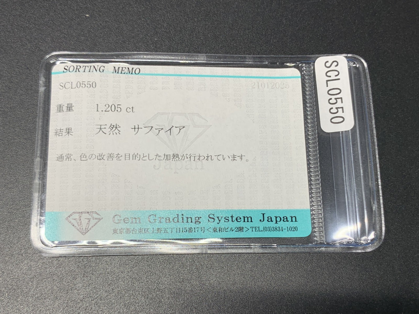 サファイア 1.205ct 宝石ソーティング付き  6.9㎜×5.3㎜×4.5㎜  ルース（ 裸石 ） 3773Y