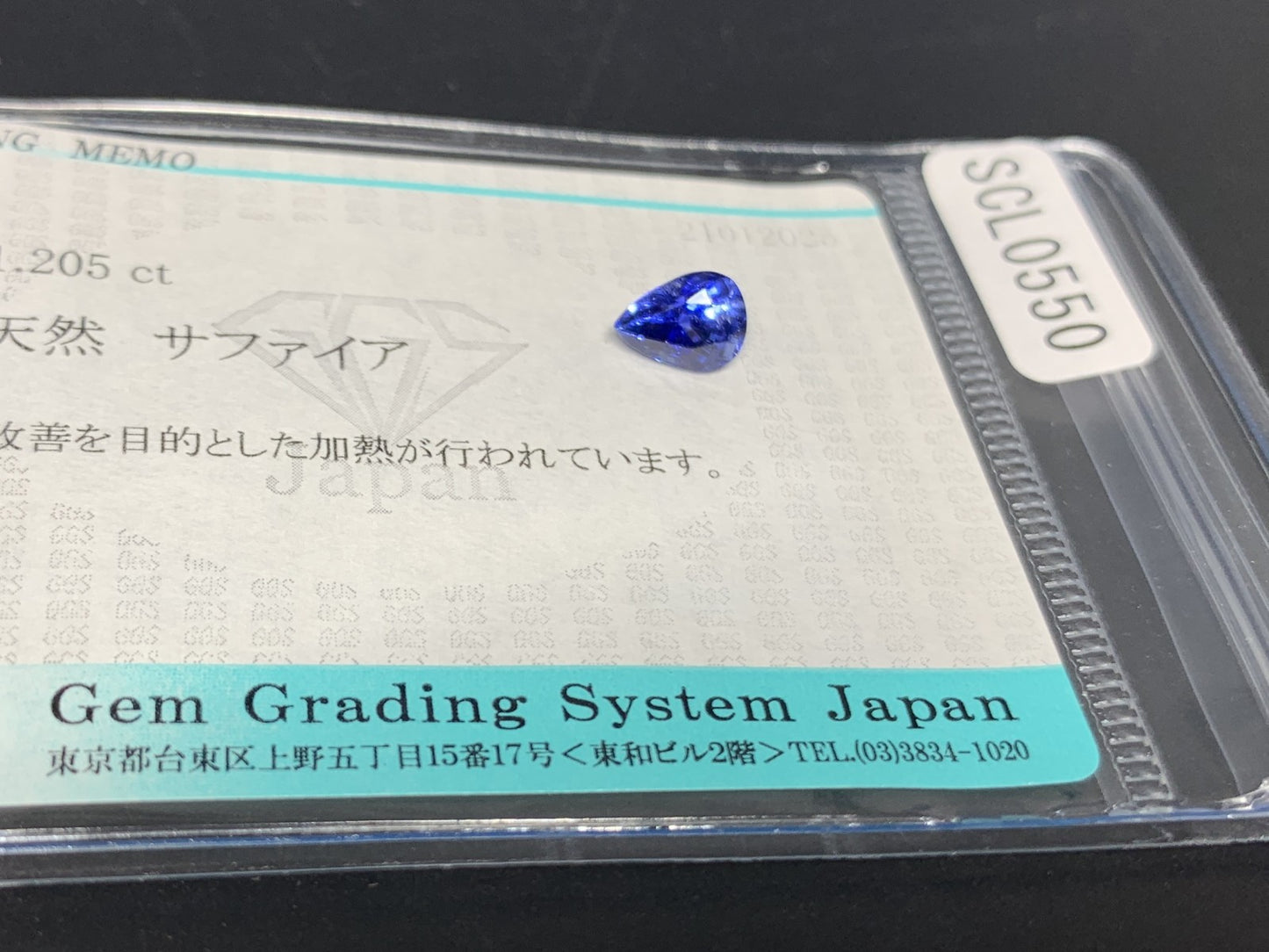 サファイア 1.205ct 宝石ソーティング付き  6.9㎜×5.3㎜×4.5㎜  ルース（ 裸石 ） 3773Y