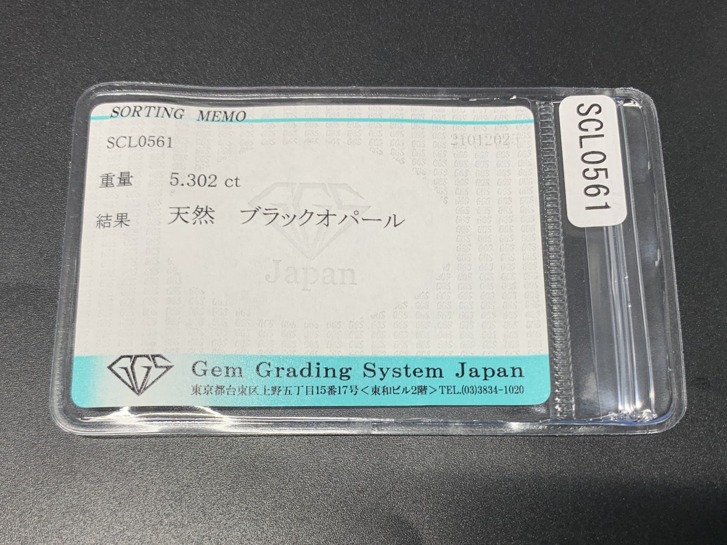 ブラックオパール 5.302ct 宝石ソーティング付き  16.1㎜×11.3㎜×5.0㎜  ルース（ 裸石 ） 3778Y