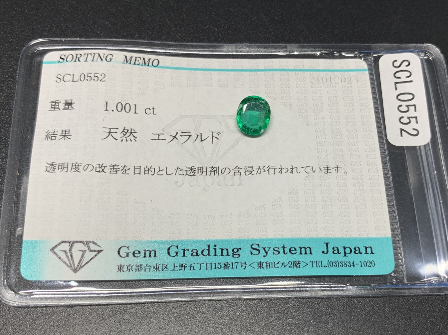 エメラルド 1.001ct 宝石ソーティング付き  7.0㎜×6.1㎜×3.2㎜  ルース（ 裸石 ） 3781Y
