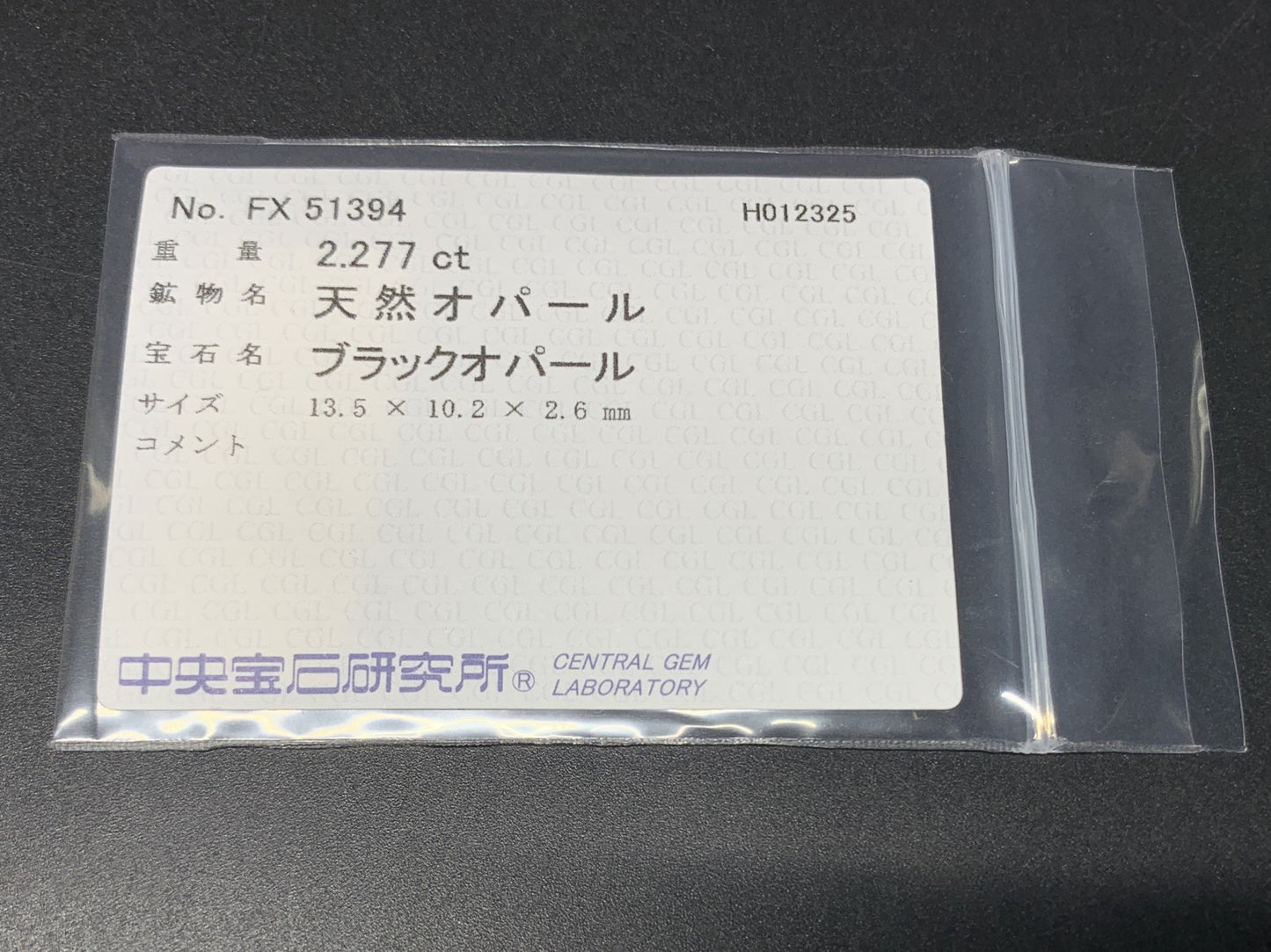 ブラックオパール 2.277ct  中央宝石ソーティング付き  13.5㎜×10.2㎜×2.6㎜  ルース（ 裸石 ） 3783Y