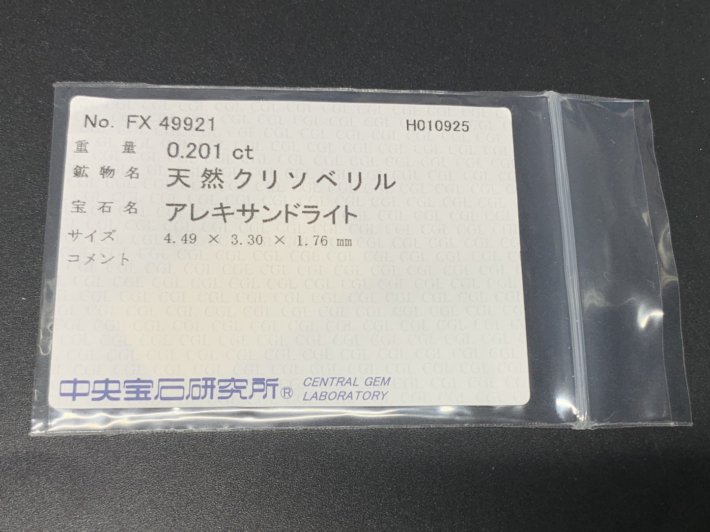 アレキサンドライト 0.201ct 中央宝石ソーティング付き 4.49㎜×3.30㎜×1.76㎜ ルース（ 裸石 ） 3790Y