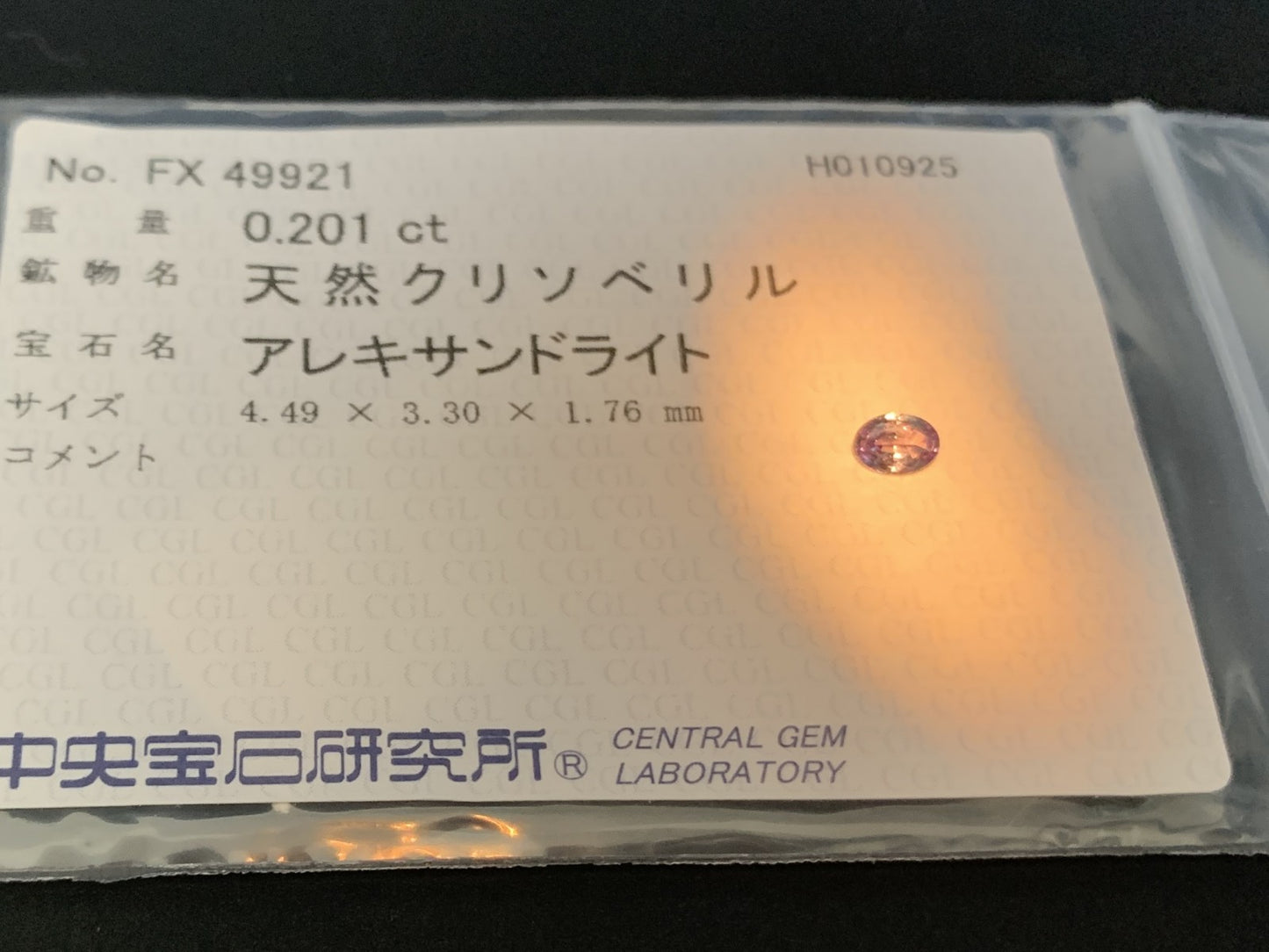 アレキサンドライト 0.201ct 中央宝石ソーティング付き 4.49㎜×3.30㎜×1.76㎜ ルース（ 裸石 ） 3790Y