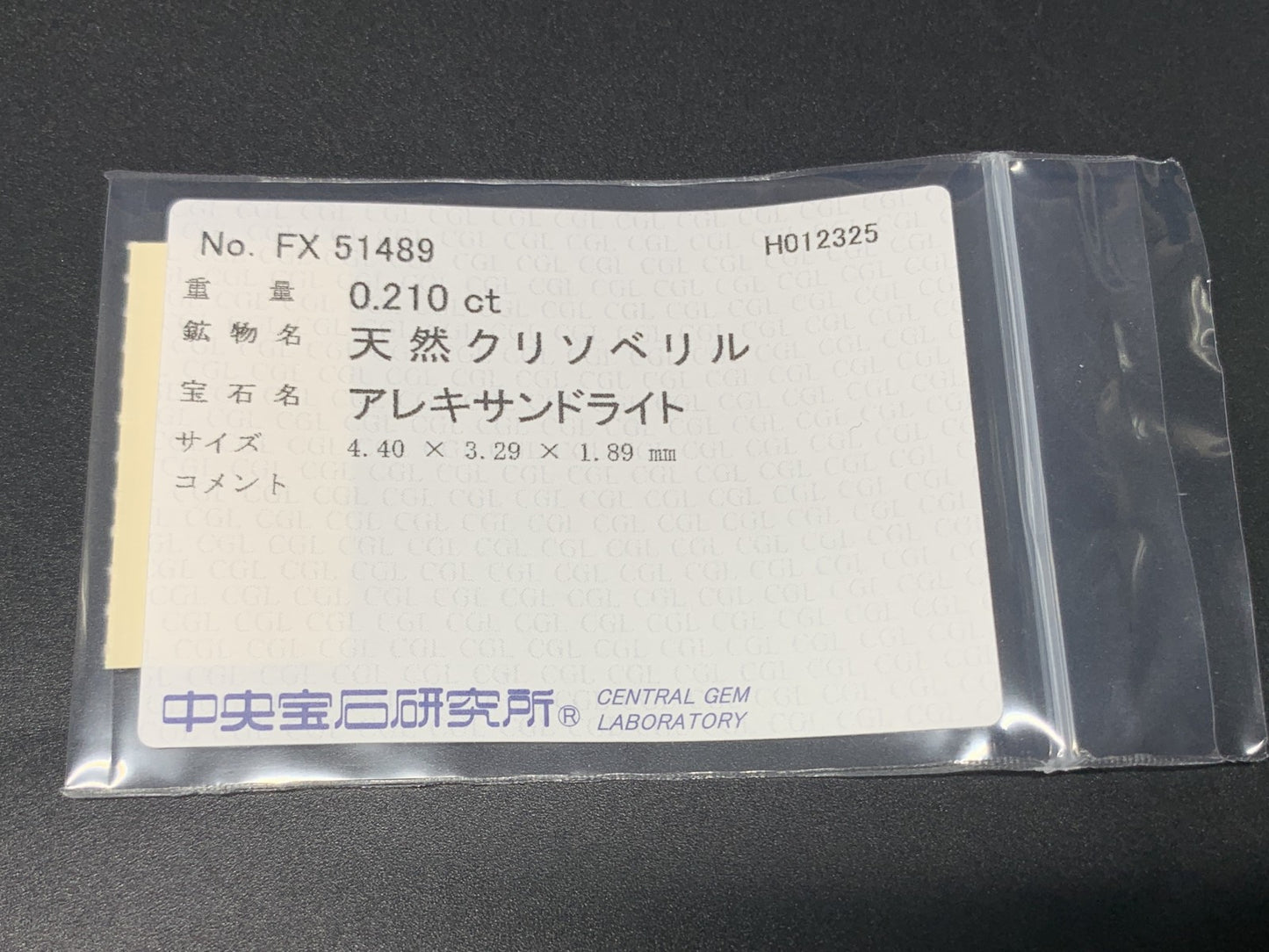 アレキサンドライト 0.210ct 中央宝石ソーティング付き 4.40㎜×3.29㎜×1.89㎜ ルース（ 裸石 ） 3793Y