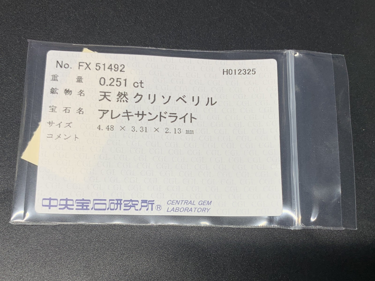 アレキサンドライト 0.251ct  中央宝石ソーティング付き  4.48㎜×3.31㎜×2.13㎜  ルース（ 裸石 ） 3794Y