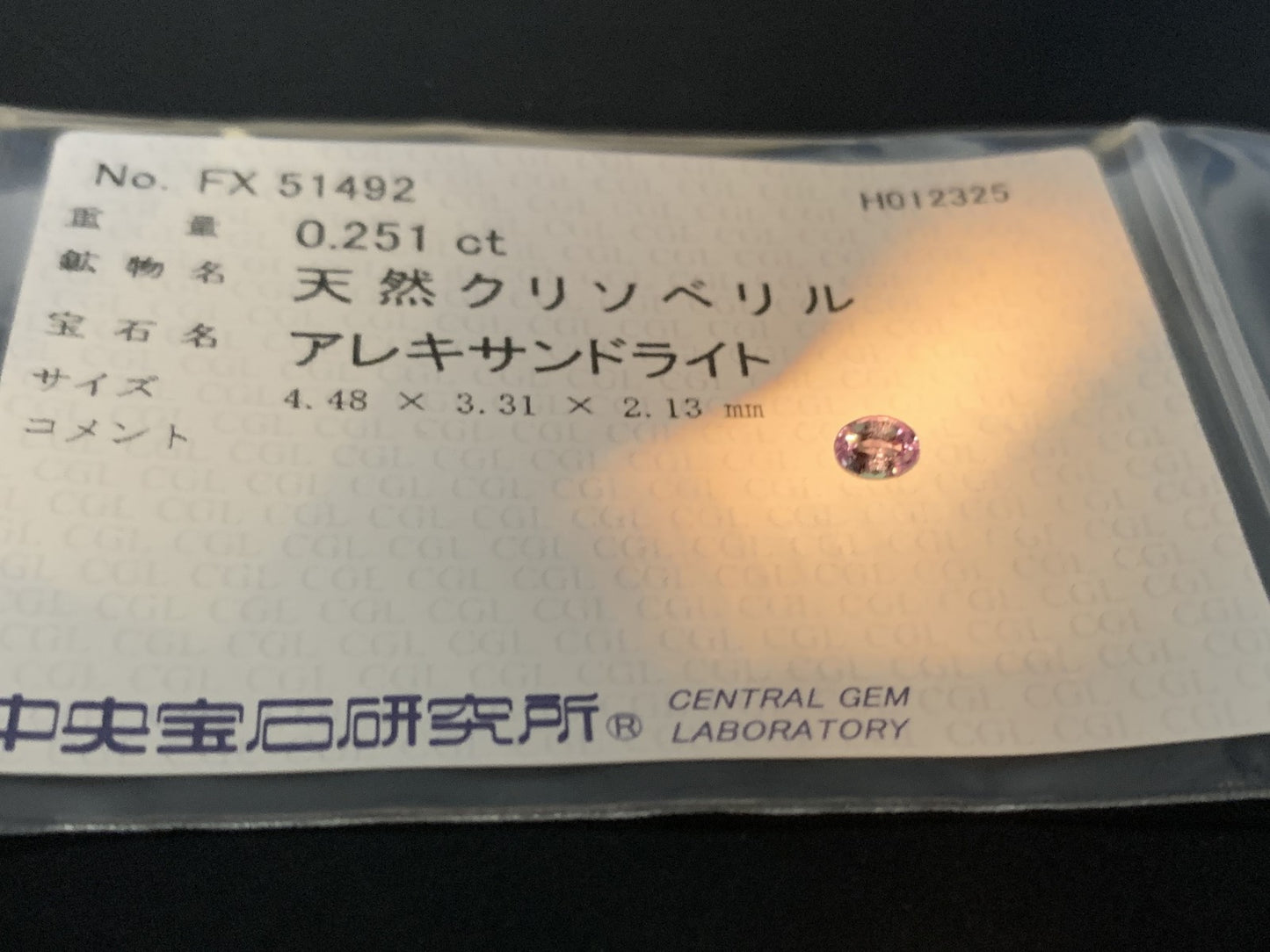 アレキサンドライト 0.251ct  中央宝石ソーティング付き  4.48㎜×3.31㎜×2.13㎜  ルース（ 裸石 ） 3794Y